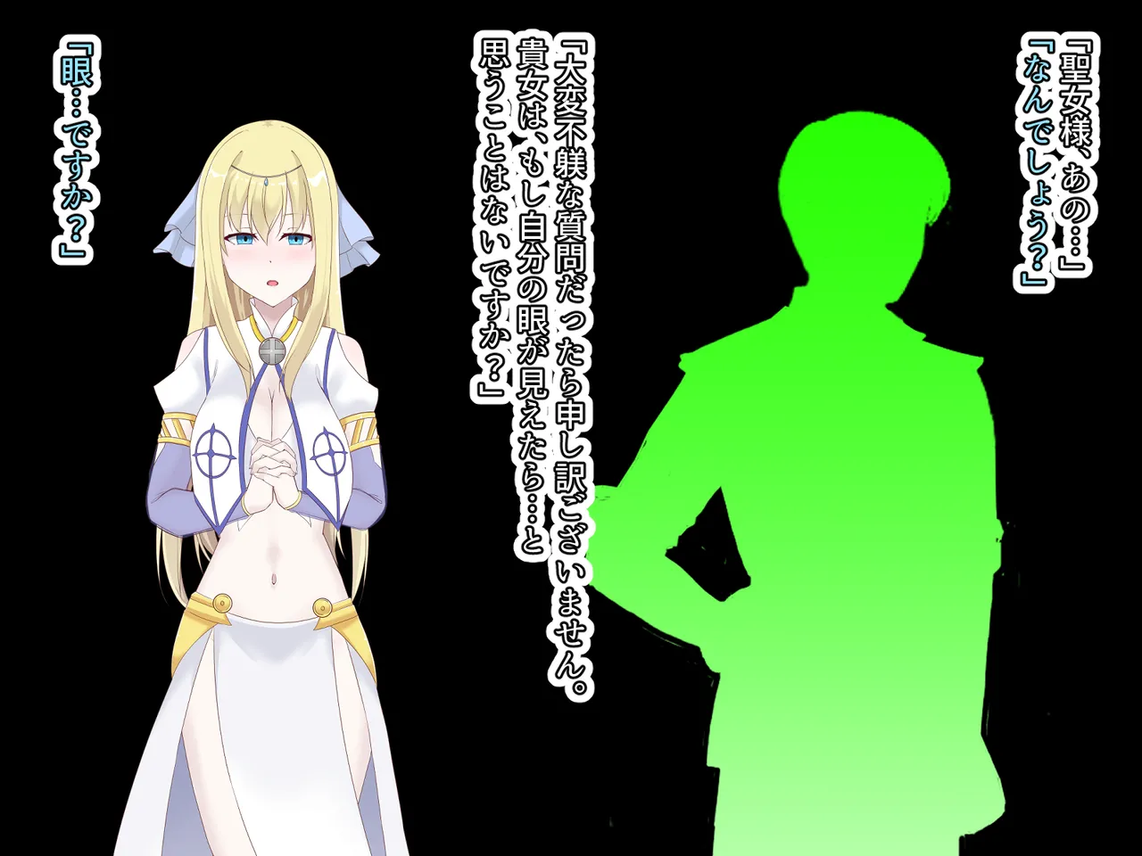 醜くも美しきこの世界を -盲目の聖女、淫魔に堕ちる Page.7