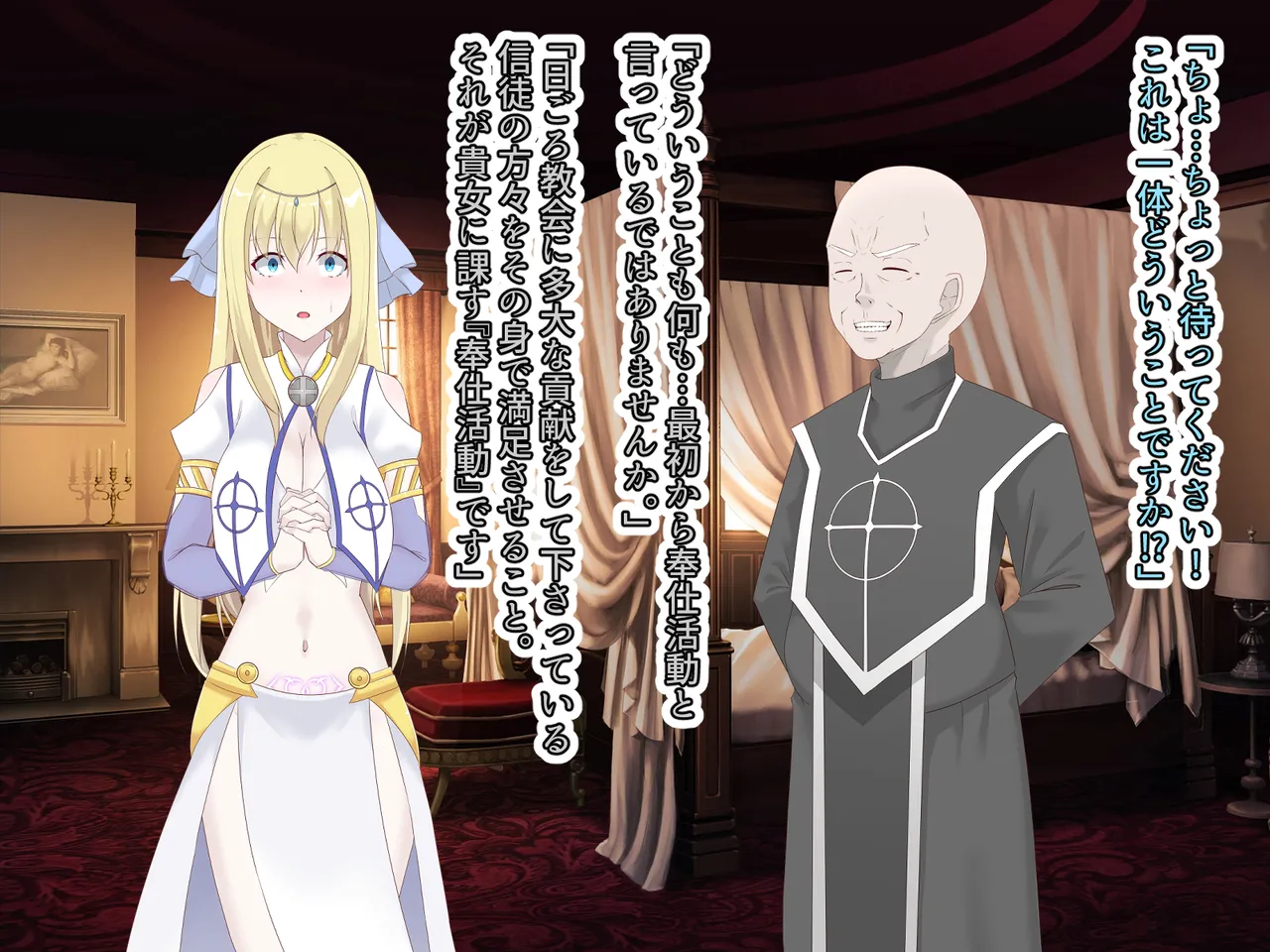 醜くも美しきこの世界を -盲目の聖女、淫魔に堕ちる Page.76