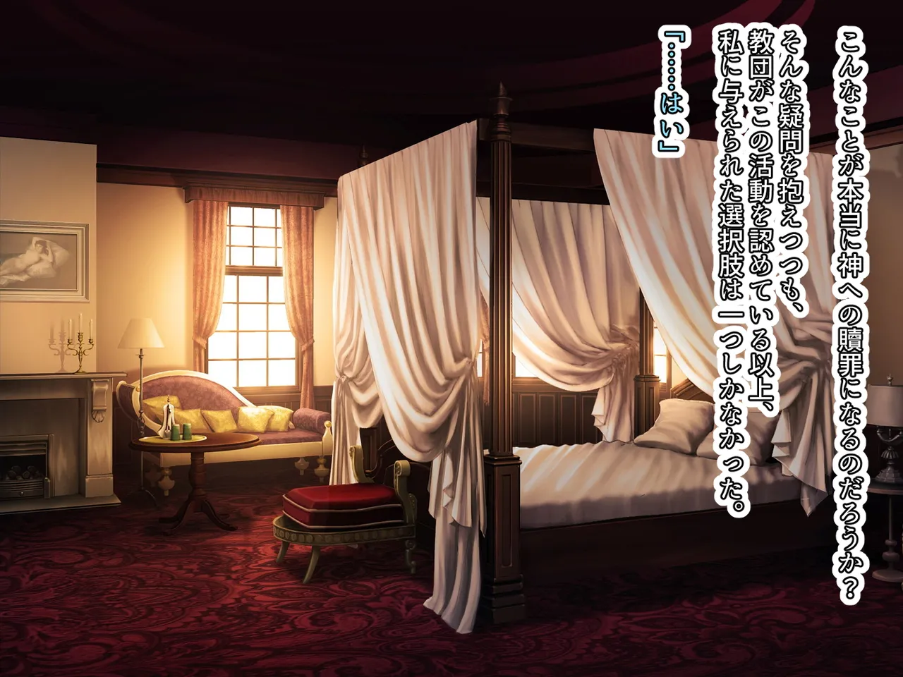 醜くも美しきこの世界を -盲目の聖女、淫魔に堕ちる Page.79