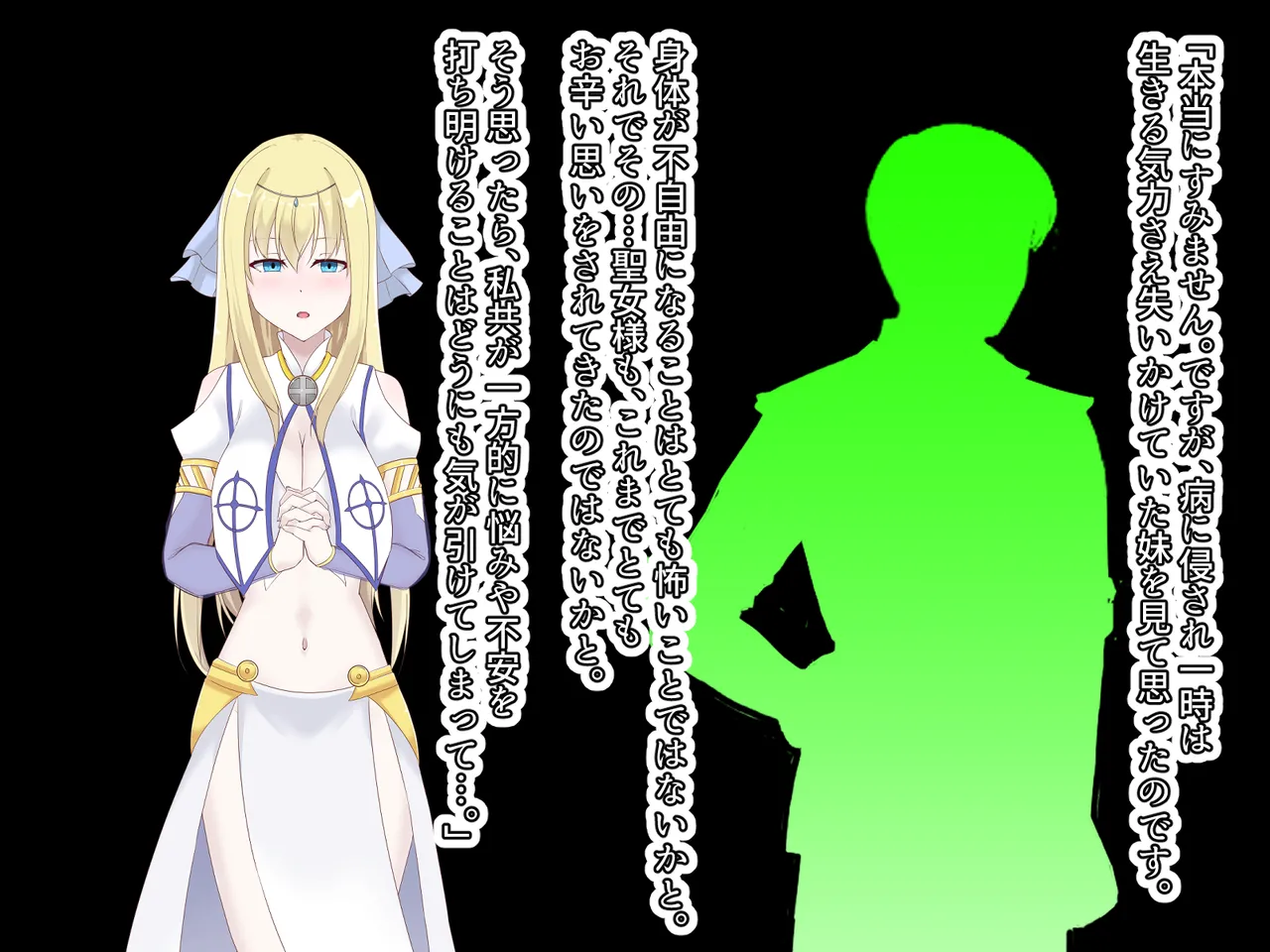 醜くも美しきこの世界を -盲目の聖女、淫魔に堕ちる Page.8
