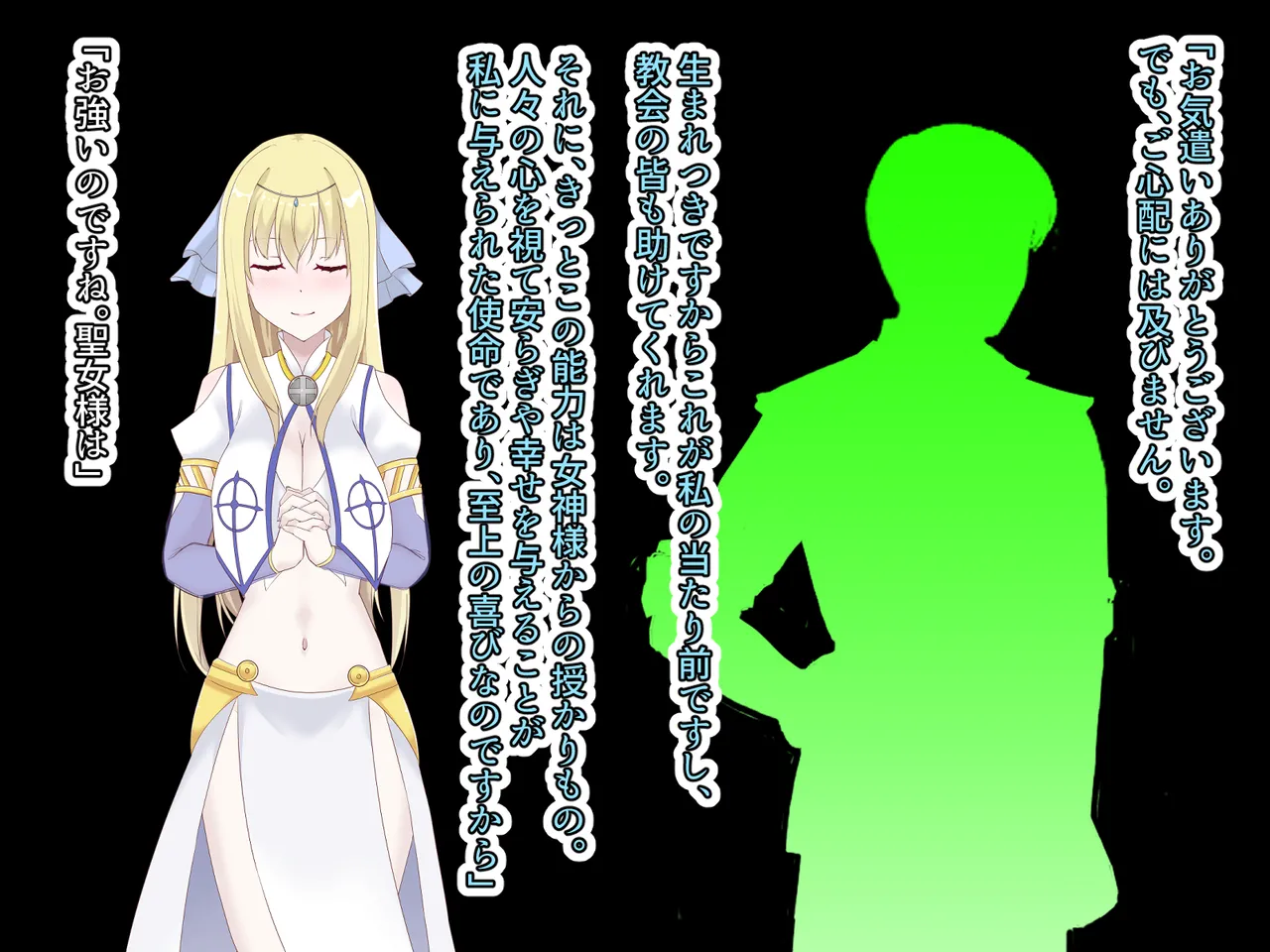 醜くも美しきこの世界を -盲目の聖女、淫魔に堕ちる Page.9
