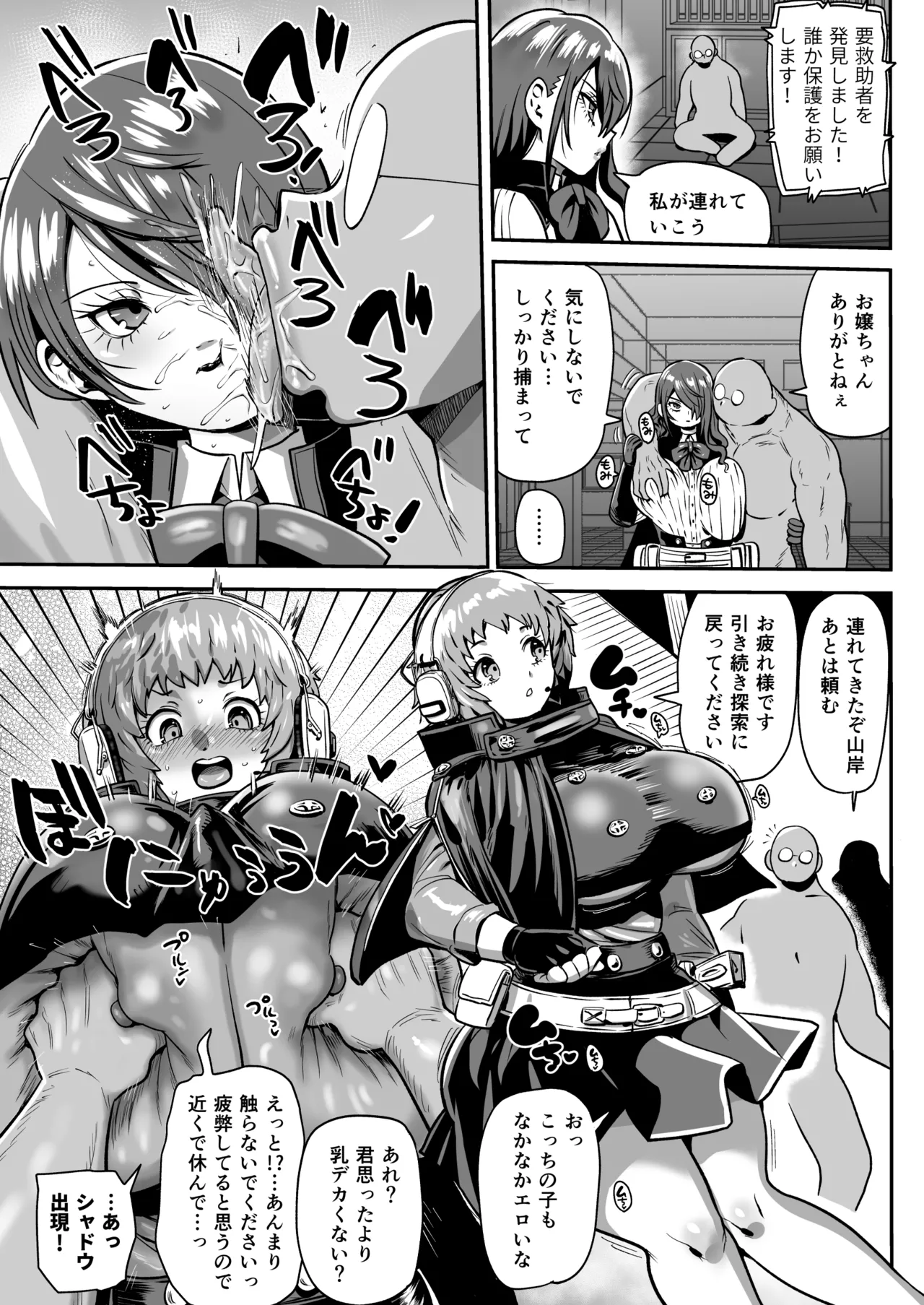 要救助者を発見しました！