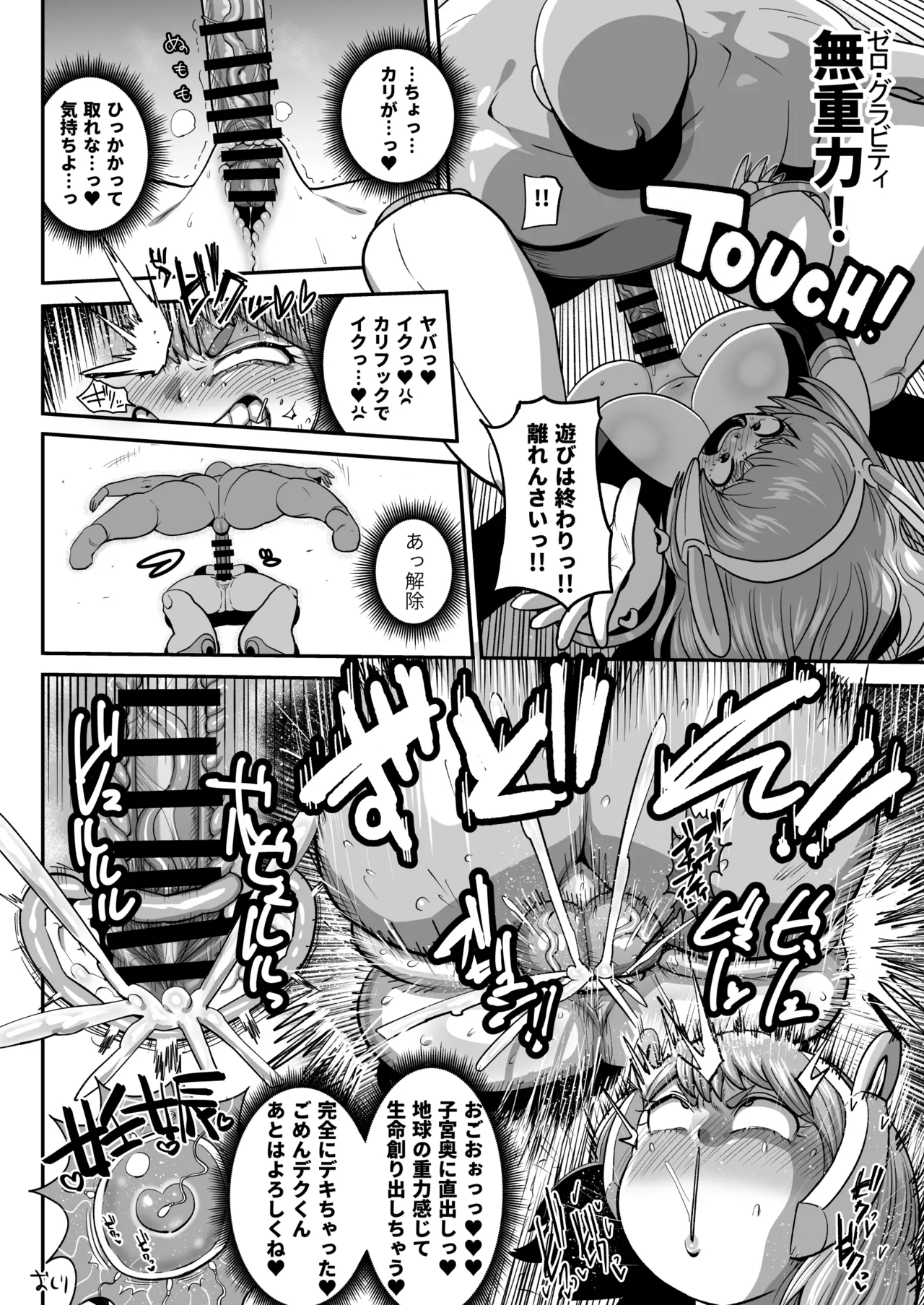 お茶子ちゃんとダツゴク Page.2