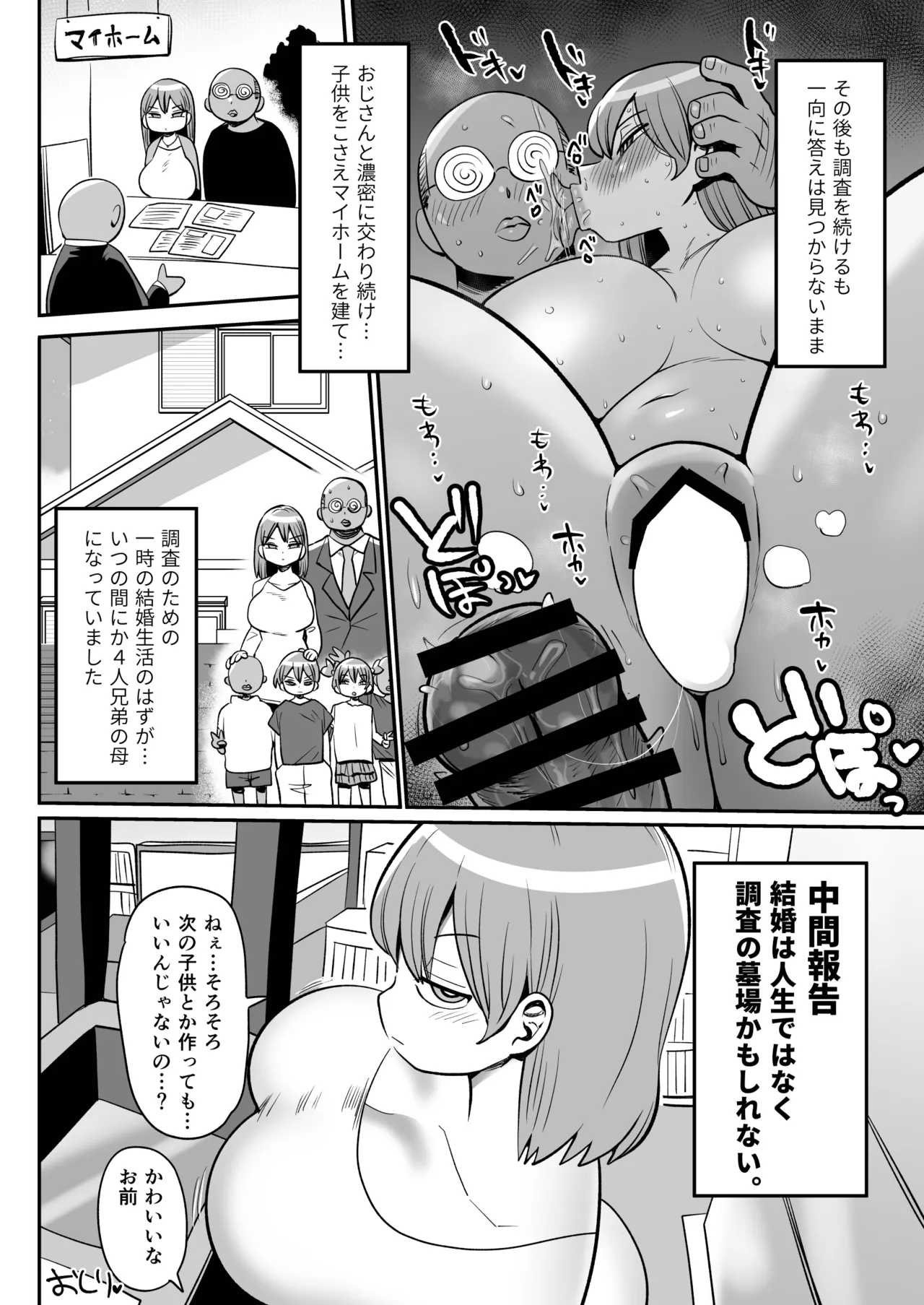 なんでも調査少女「結婚の調査」 Page.4