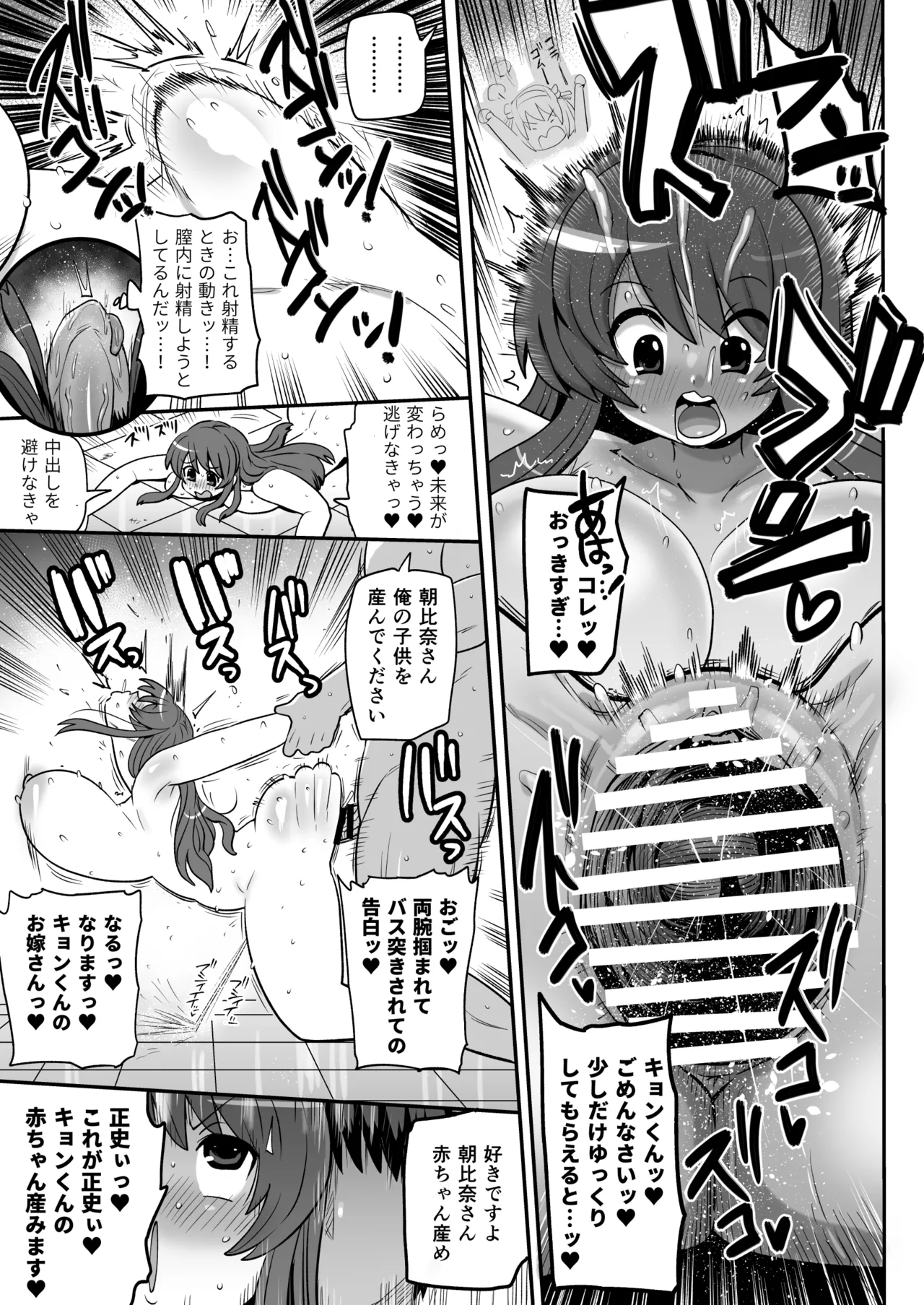 AVを撮るキョンとみくる Page.3