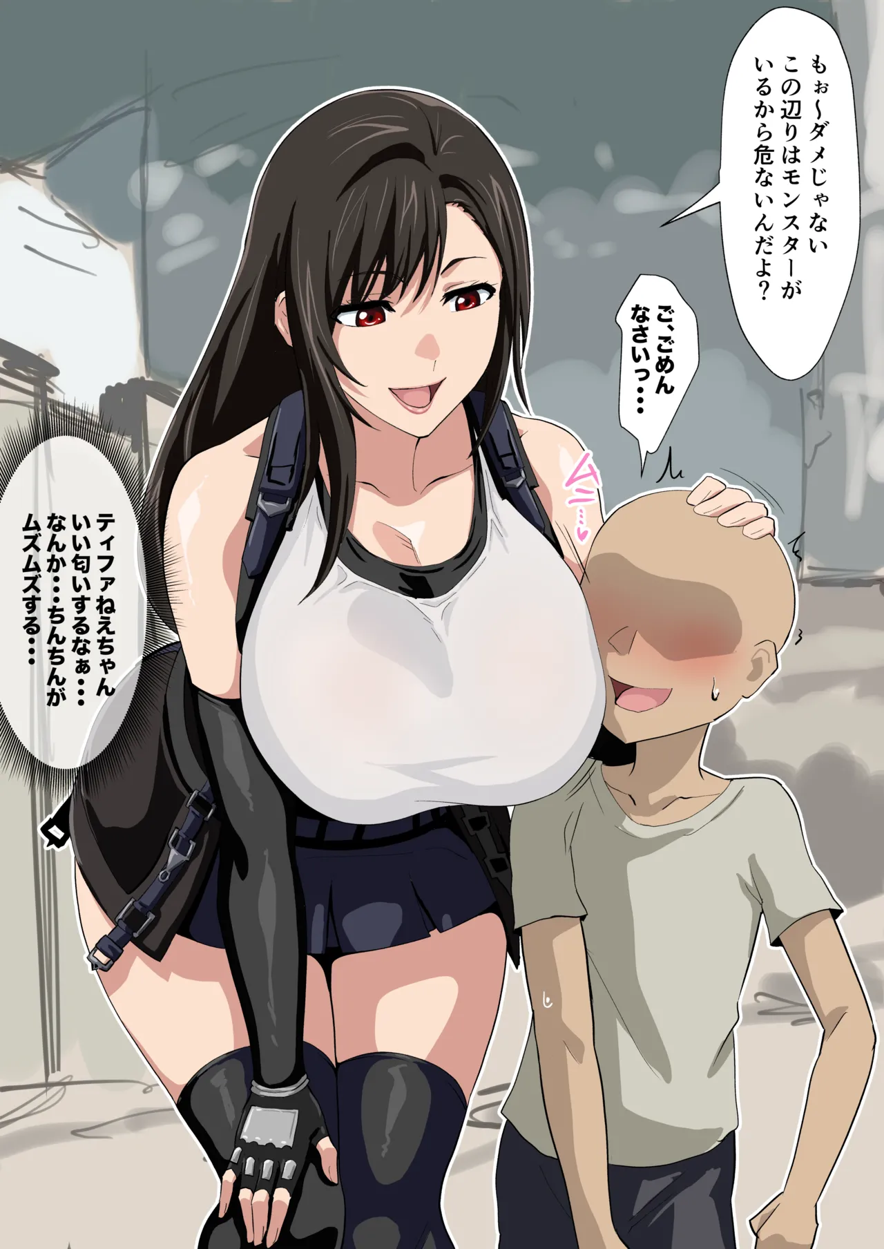 ティファとがきんちょ