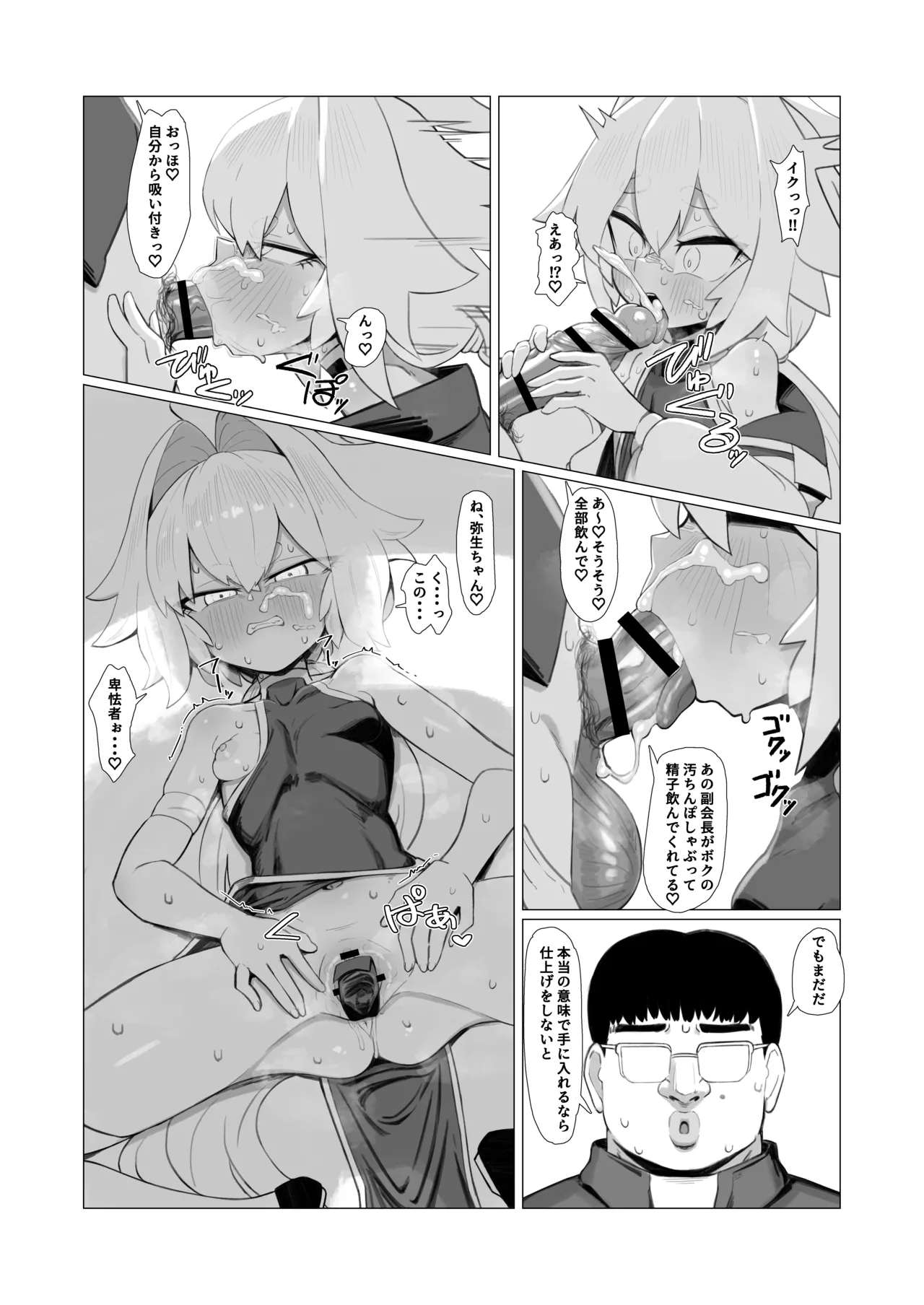 弥生本ゲスト原稿 Page.4
