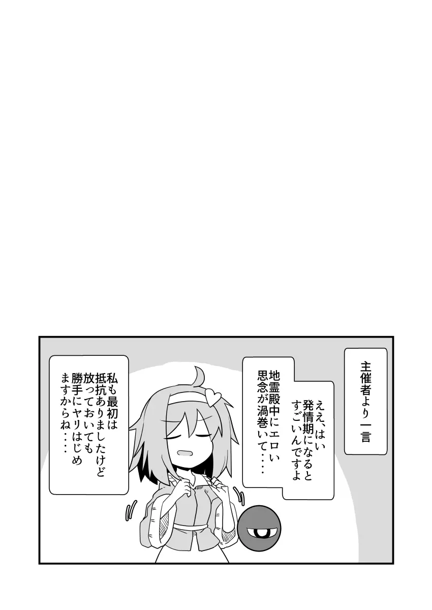 こころちゃん！生ハメ乱交パーティへいってみない？ (東方Project)(DL版) Page.11