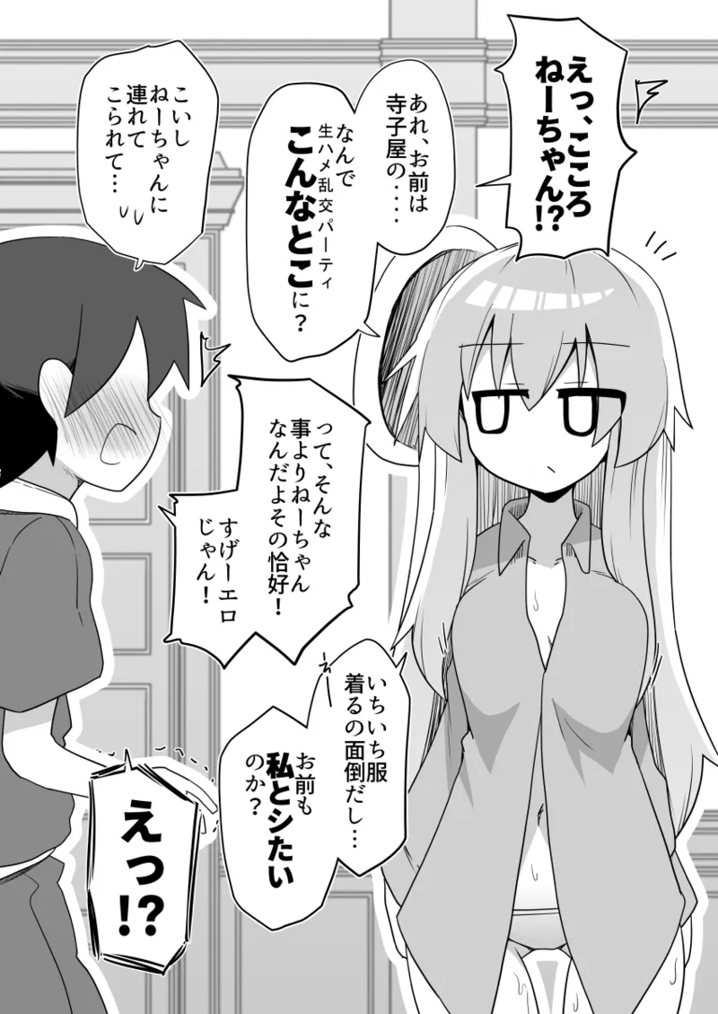 こころちゃん！生ハメ乱交パーティへいってみない？ (東方Project)(DL版) Page.12