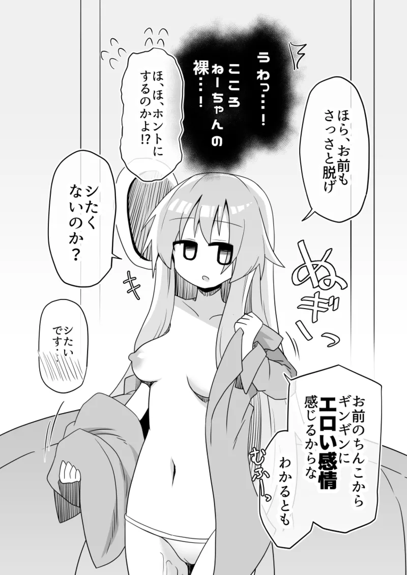 こころちゃん！生ハメ乱交パーティへいってみない？ (東方Project)(DL版) Page.13