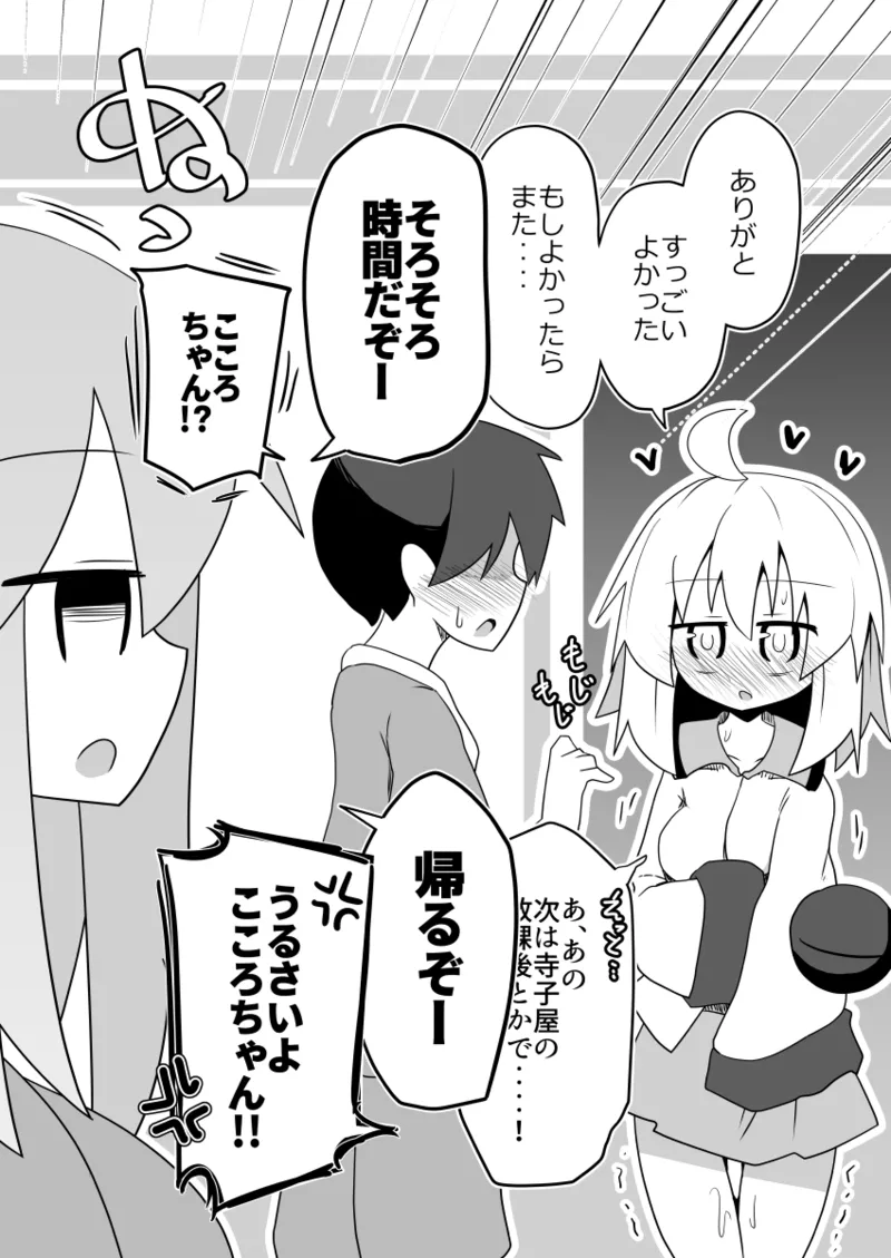 こころちゃん！生ハメ乱交パーティへいってみない？ (東方Project)(DL版) Page.20