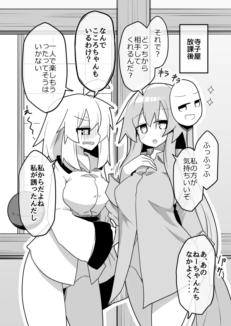 こころちゃん！生ハメ乱交パーティへいってみない？ (東方Project)(DL版) Page.22