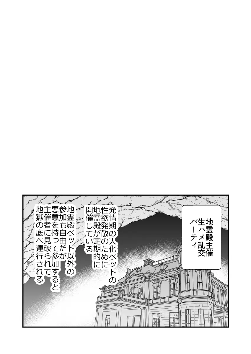 こころちゃん！生ハメ乱交パーティへいってみない？ (東方Project)(DL版) Page.6
