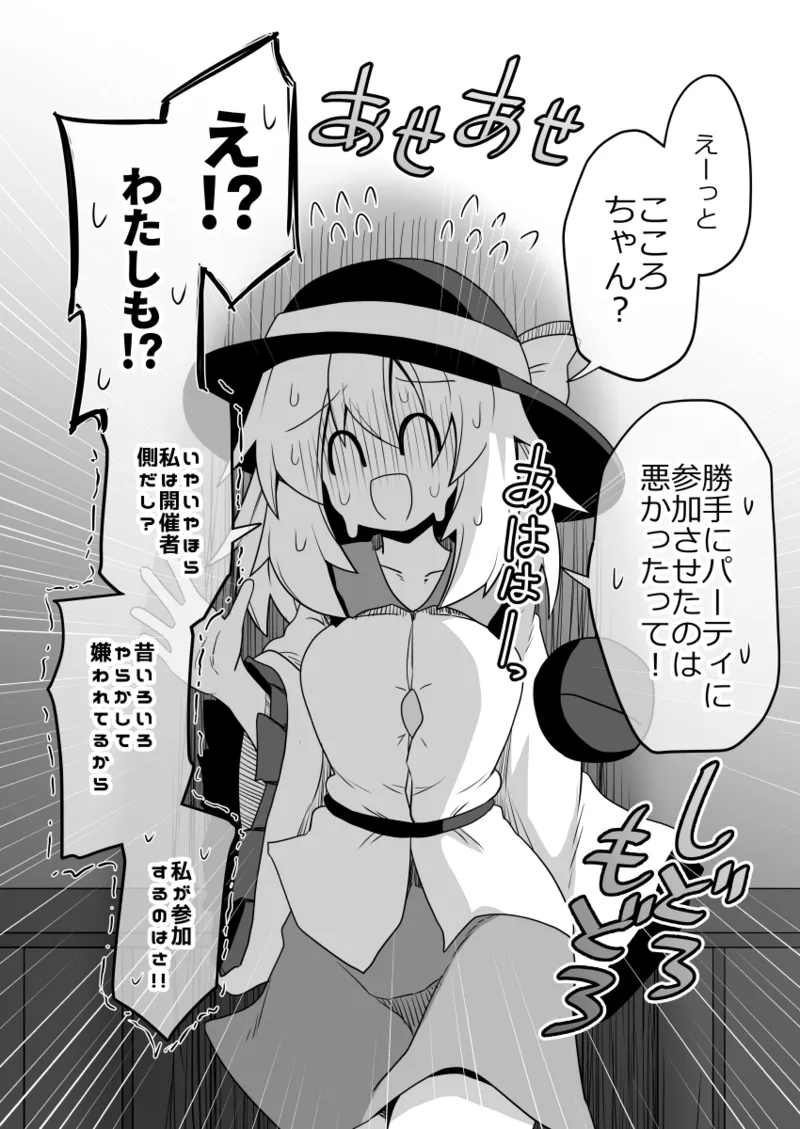 こころちゃん！生ハメ乱交パーティへいってみない？ (東方Project)(DL版) Page.7