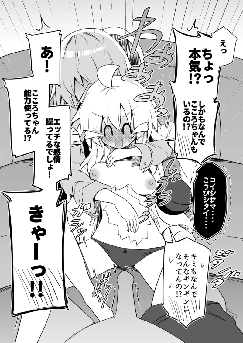 こころちゃん！生ハメ乱交パーティへいってみない？ (東方Project)(DL版) Page.8