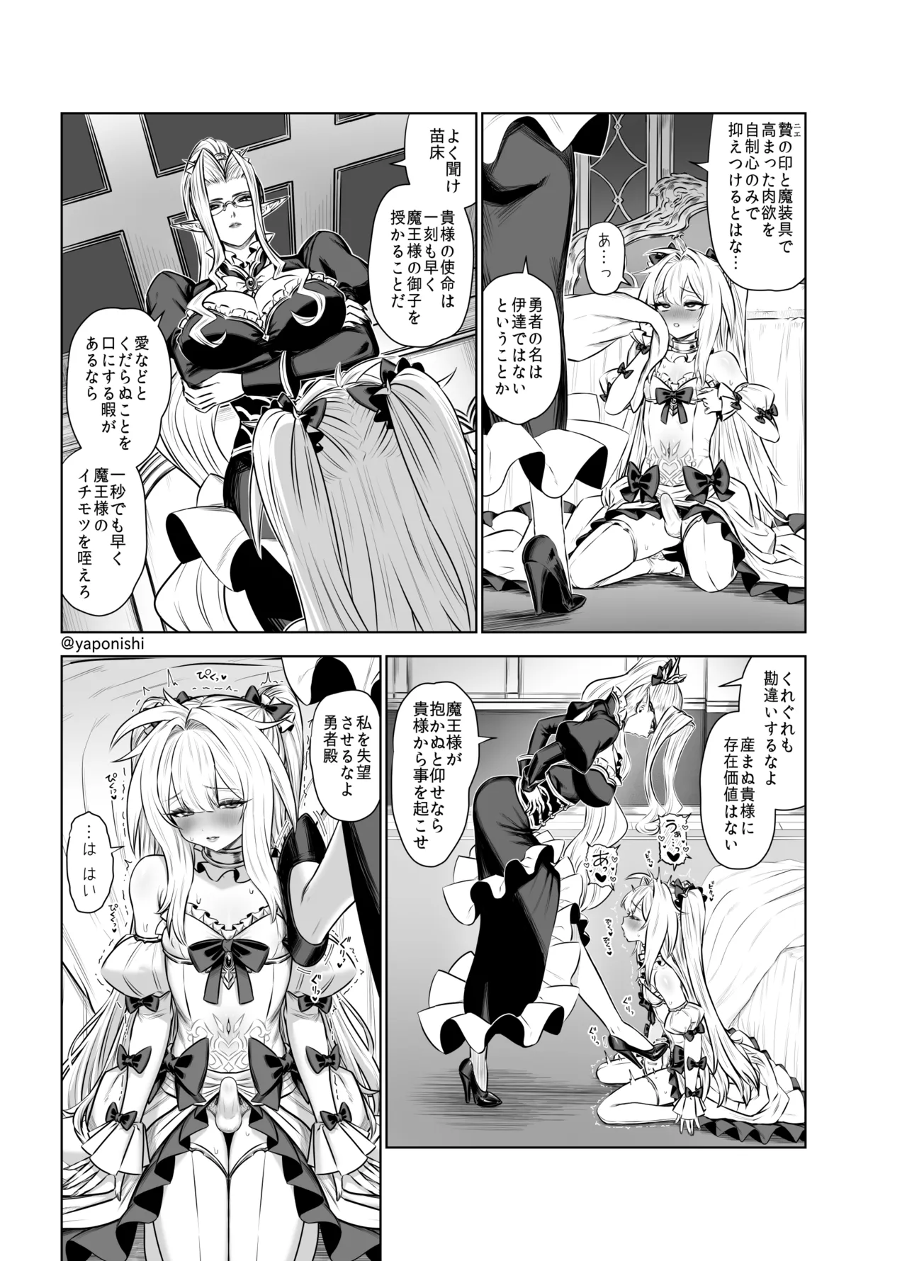 魔王の花嫁 Page.11