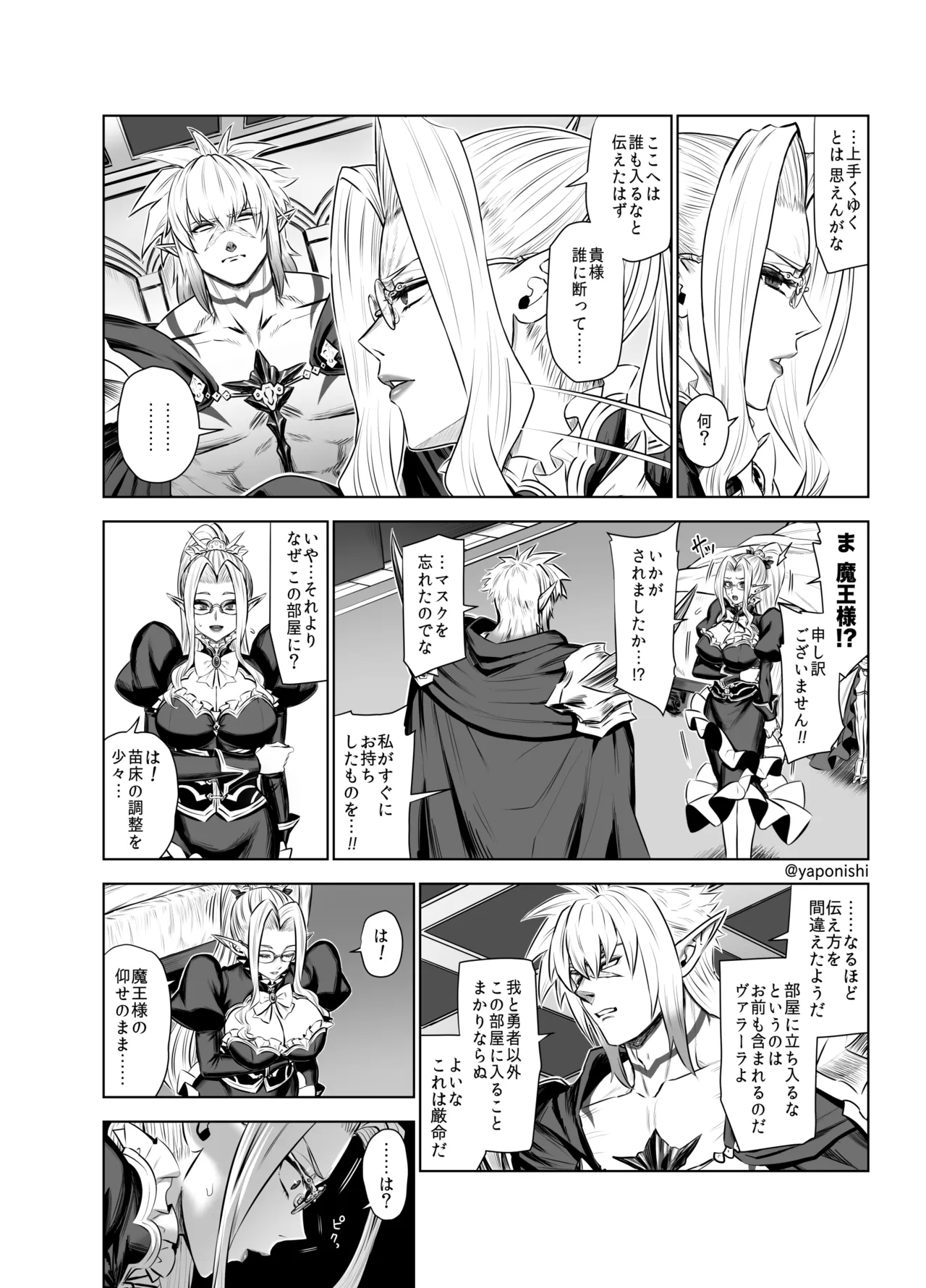 魔王の花嫁 Page.12