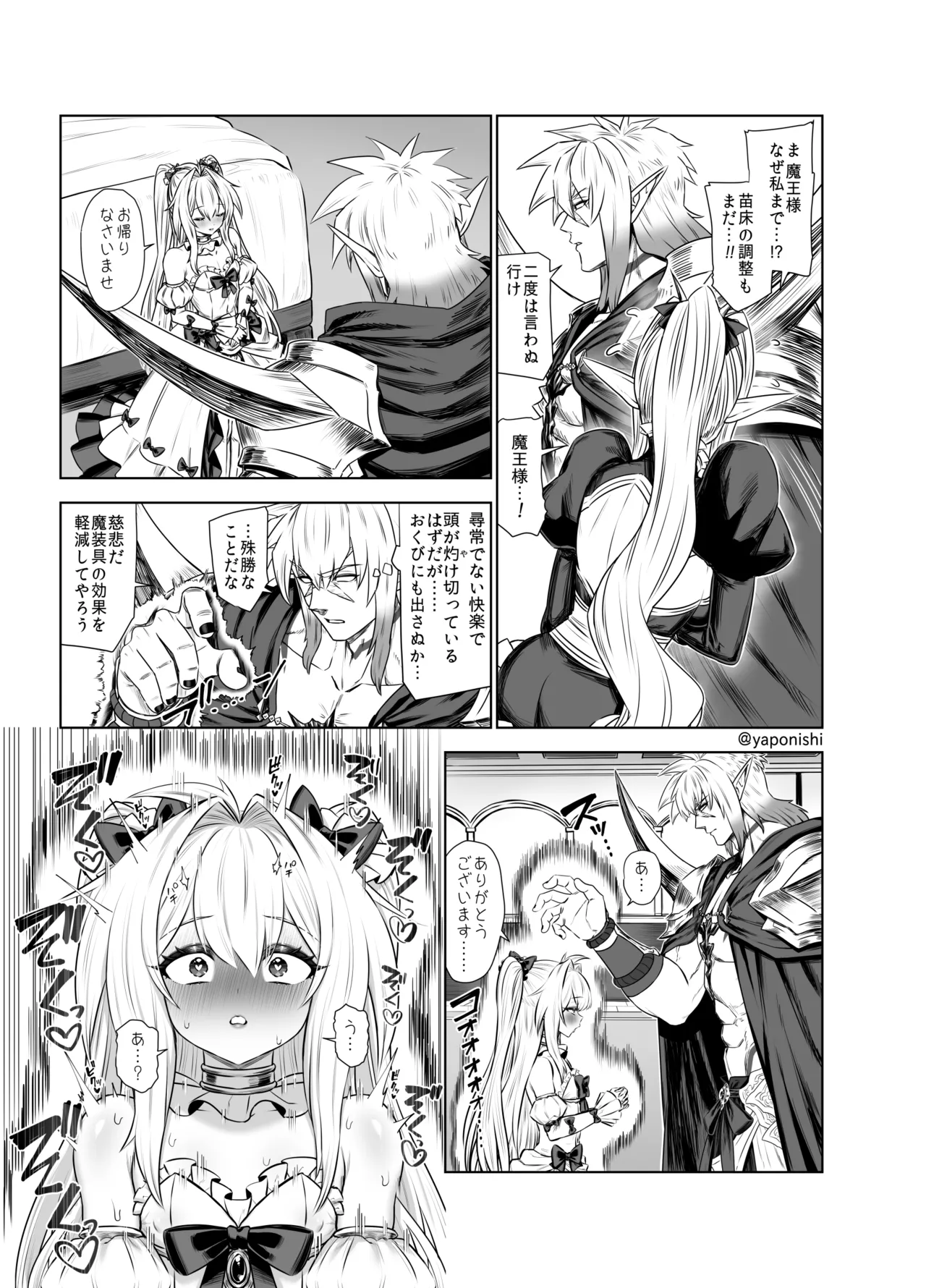 魔王の花嫁 Page.13