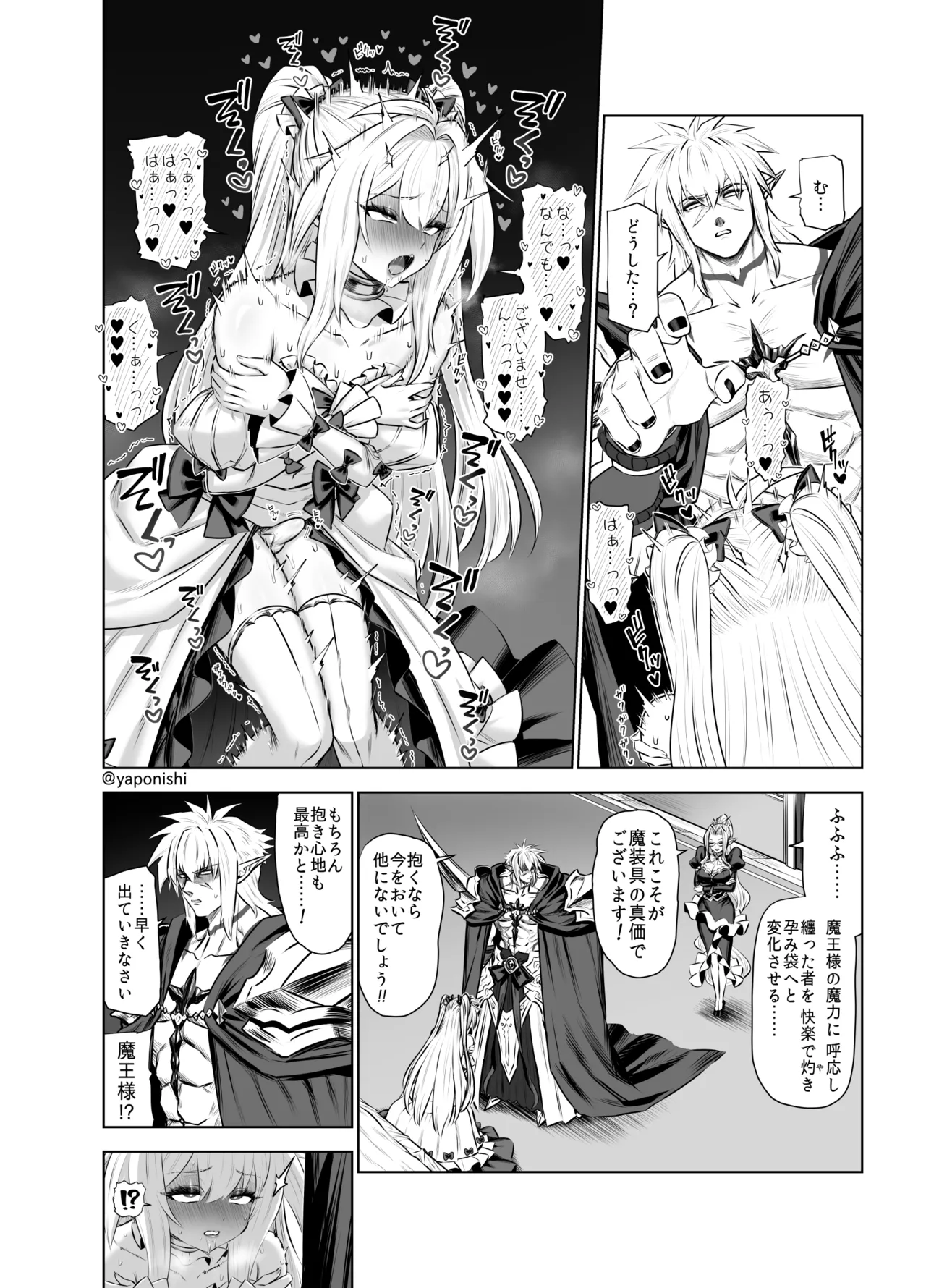 魔王の花嫁 Page.14