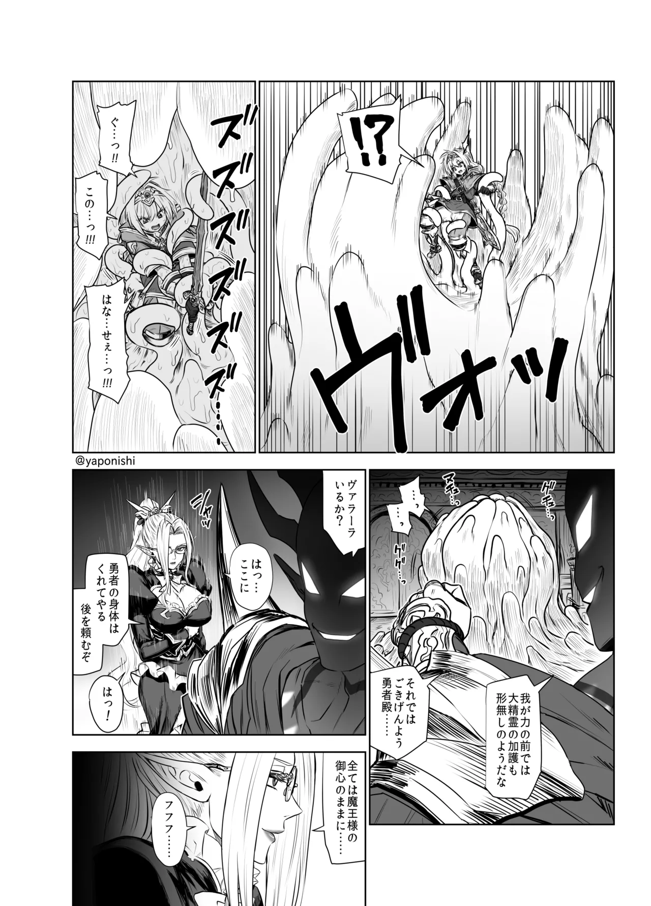 魔王の花嫁 Page.2