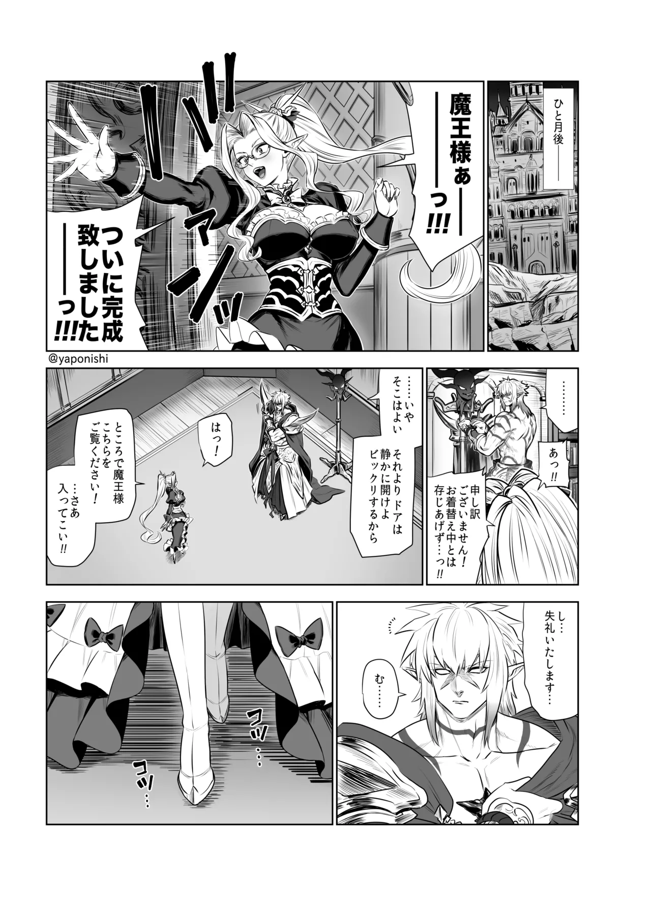魔王の花嫁 Page.3
