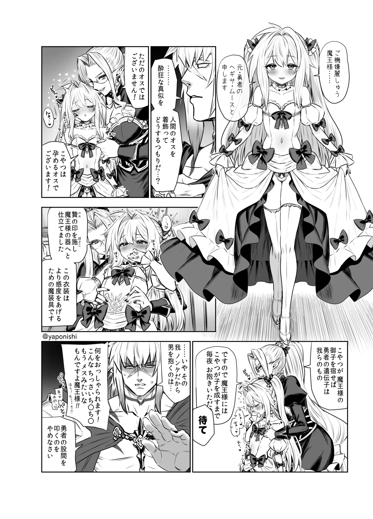 魔王の花嫁 Page.4