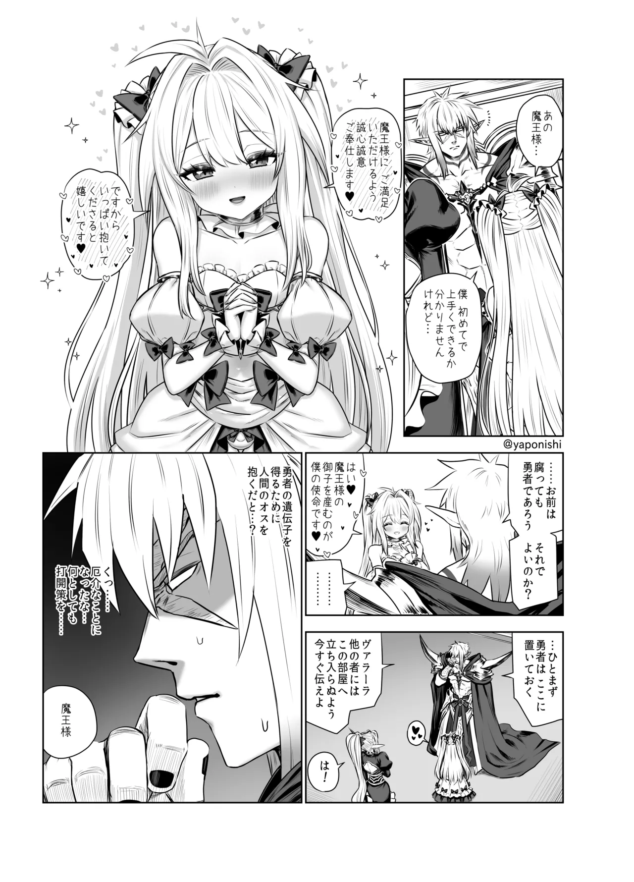 魔王の花嫁 Page.5