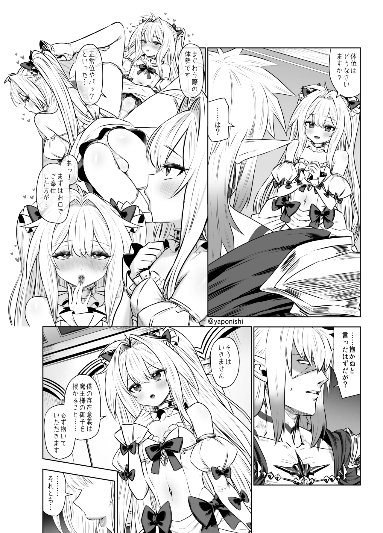 魔王の花嫁 Page.6