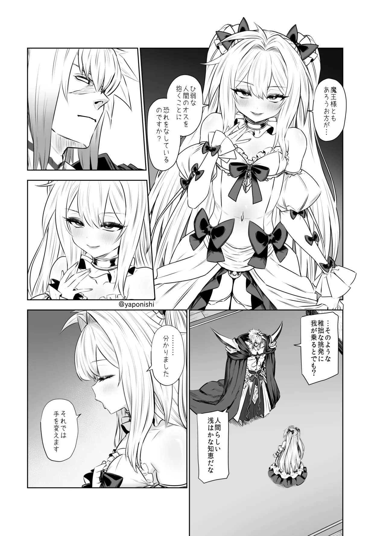 魔王の花嫁 Page.7