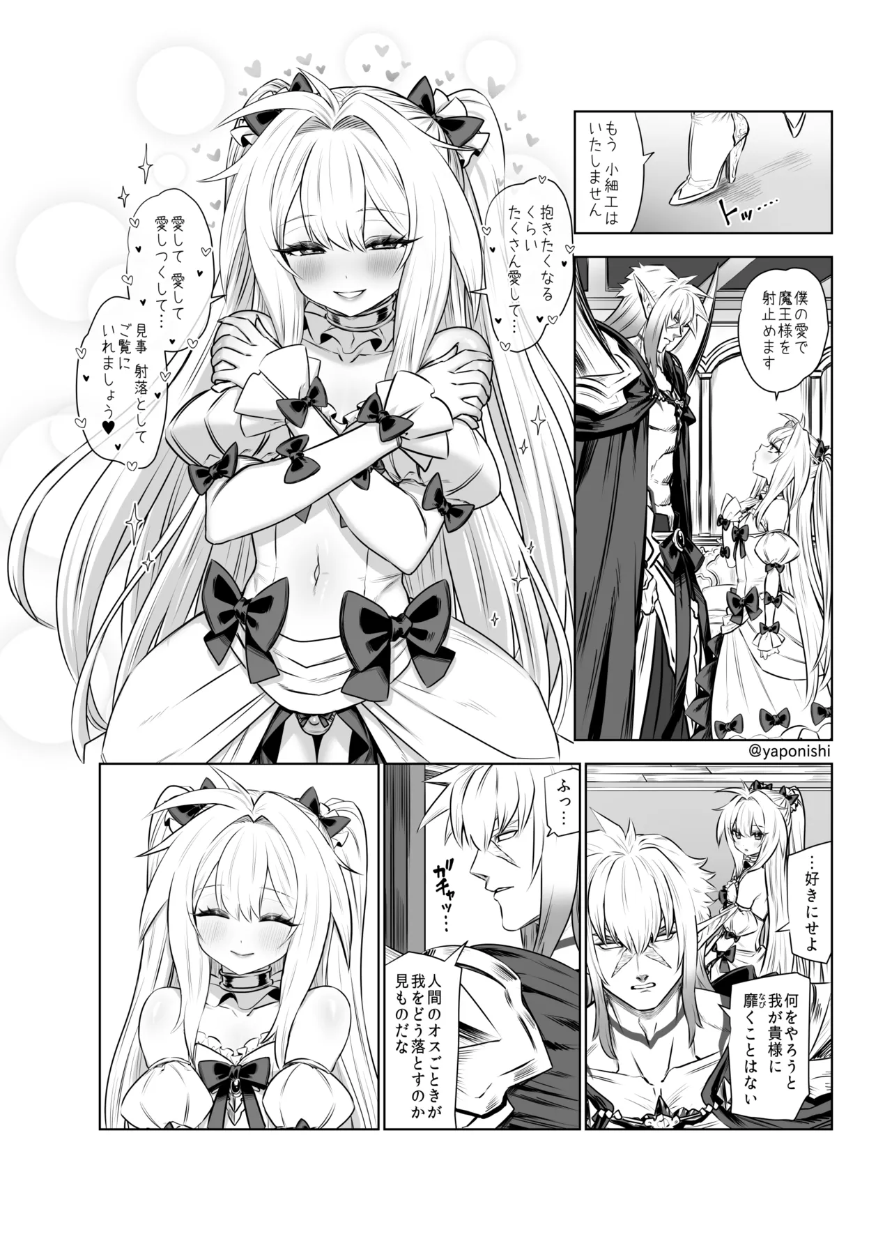 魔王の花嫁 Page.8