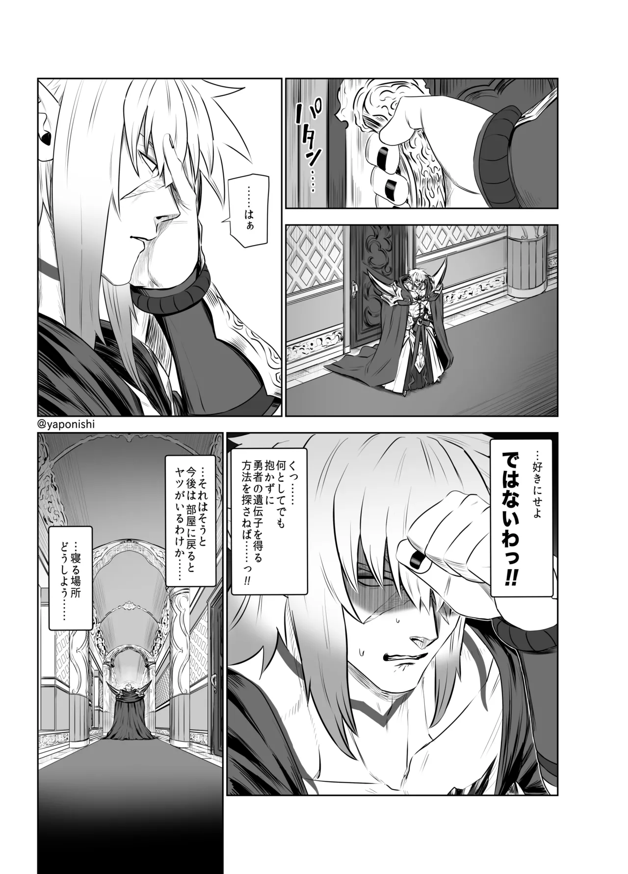 魔王の花嫁 Page.9