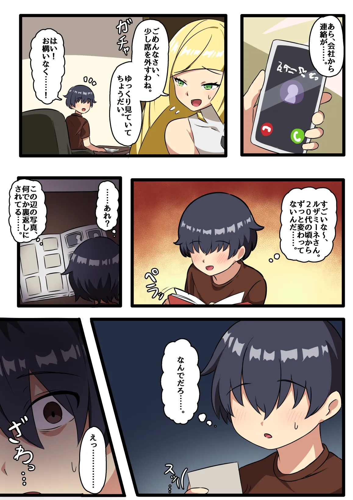 ルザミーネさんのえっちな写真❤ Page.2