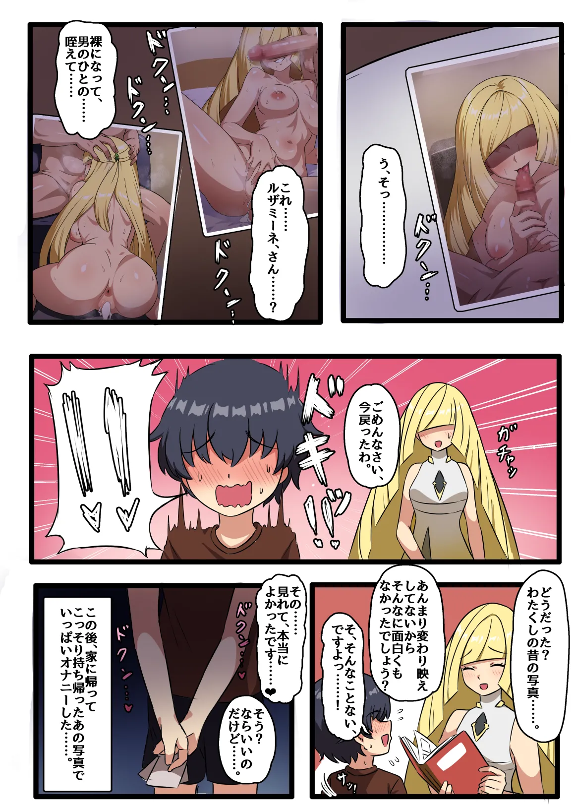 ルザミーネさんのえっちな写真❤ Page.3