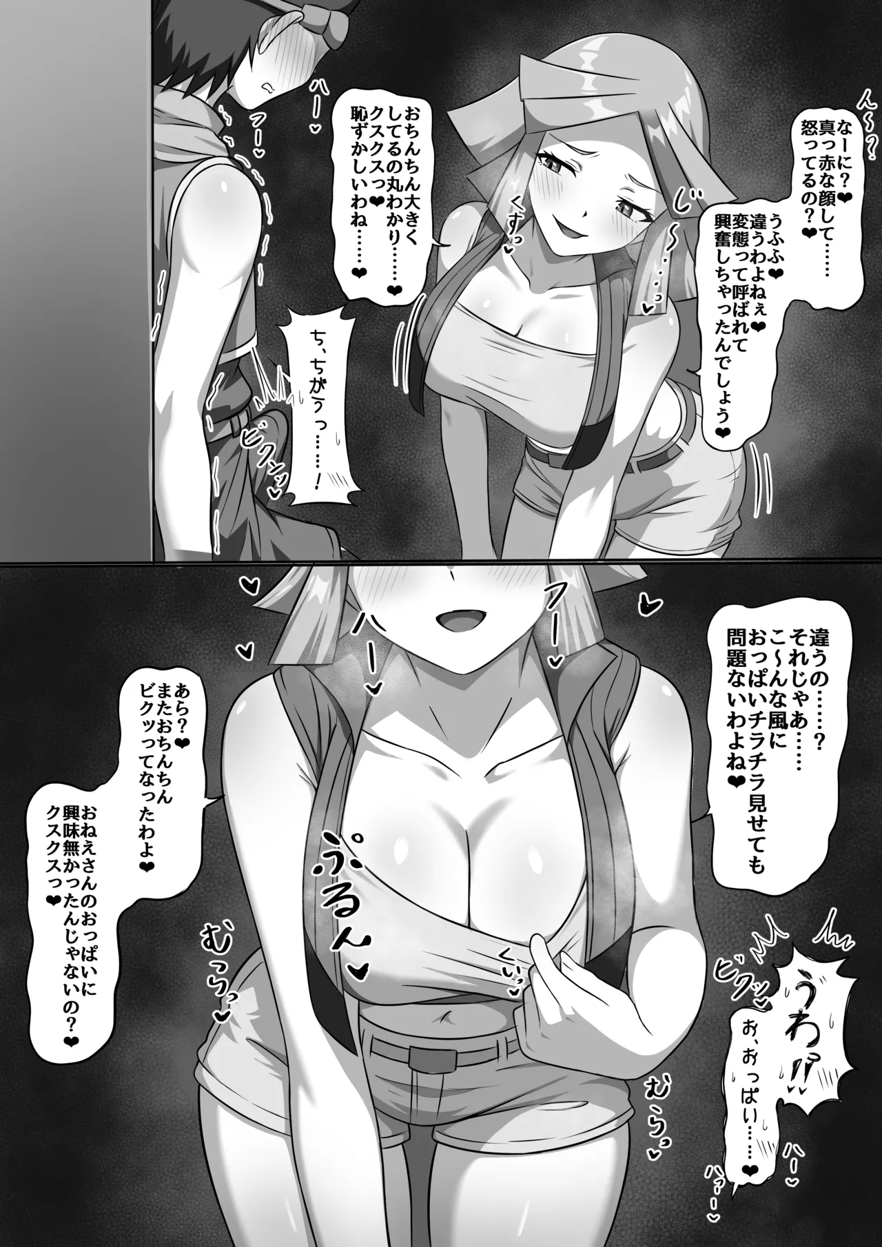 ブルーアイ様に敗北❤ Page.2