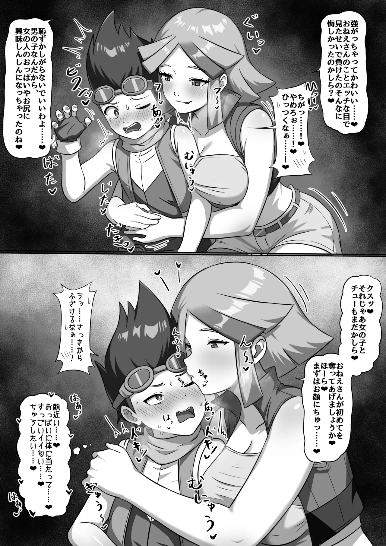 ブルーアイ様に敗北❤ Page.3