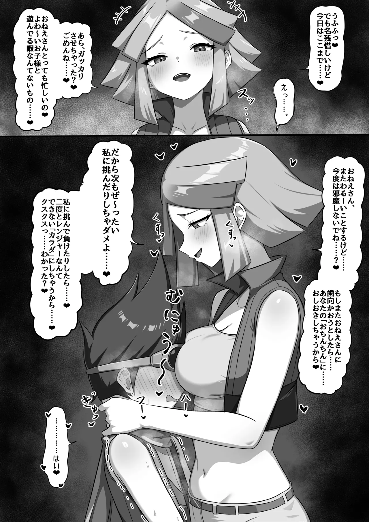 ブルーアイ様に敗北❤ Page.4