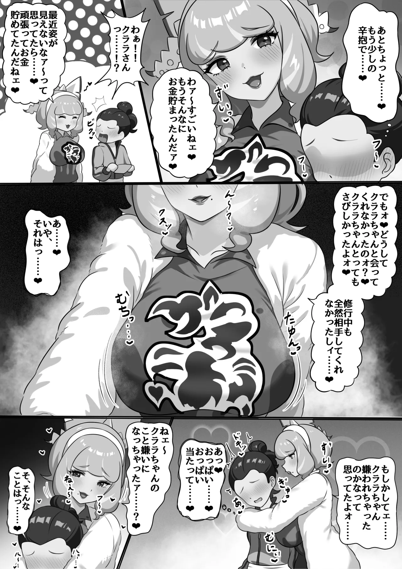 クララさんに誘惑されちゃう❤ん Page.2