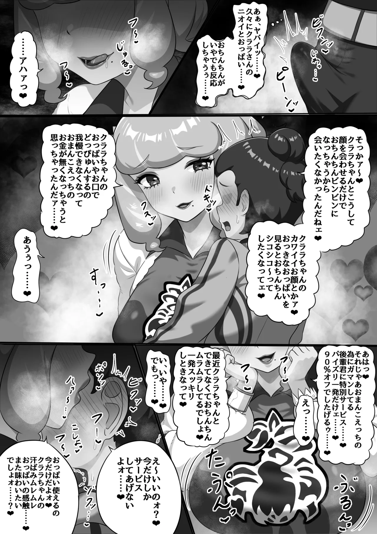 クララさんに誘惑されちゃう❤ん Page.3