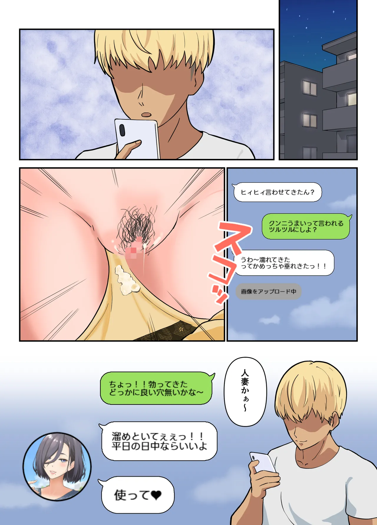 「ヤリ捨てしない？」〜マッチングアプリの人妻はナマを許す〜【フルカラー版】 Page.28