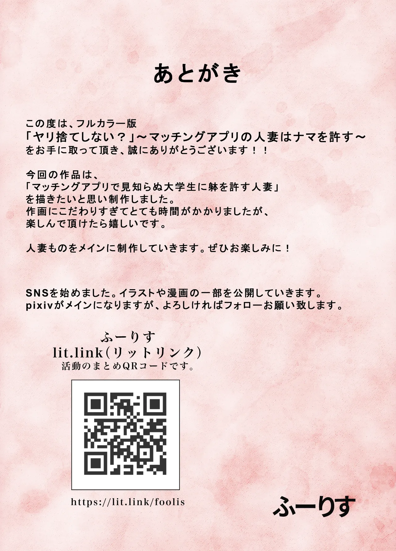 「ヤリ捨てしない？」〜マッチングアプリの人妻はナマを許す〜【フルカラー版】 Page.29