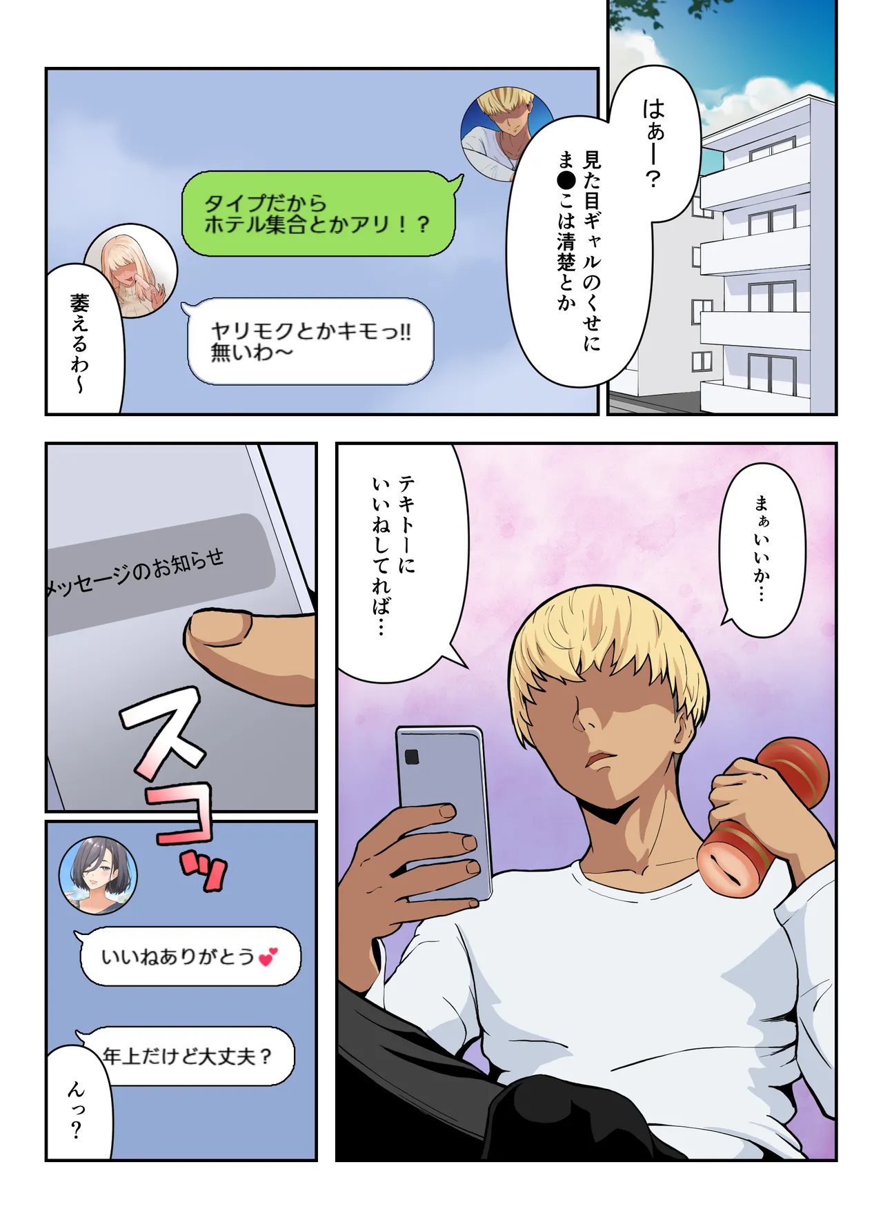 「ヤリ捨てしない？」〜マッチングアプリの人妻はナマを許す〜【フルカラー版】 Page.3