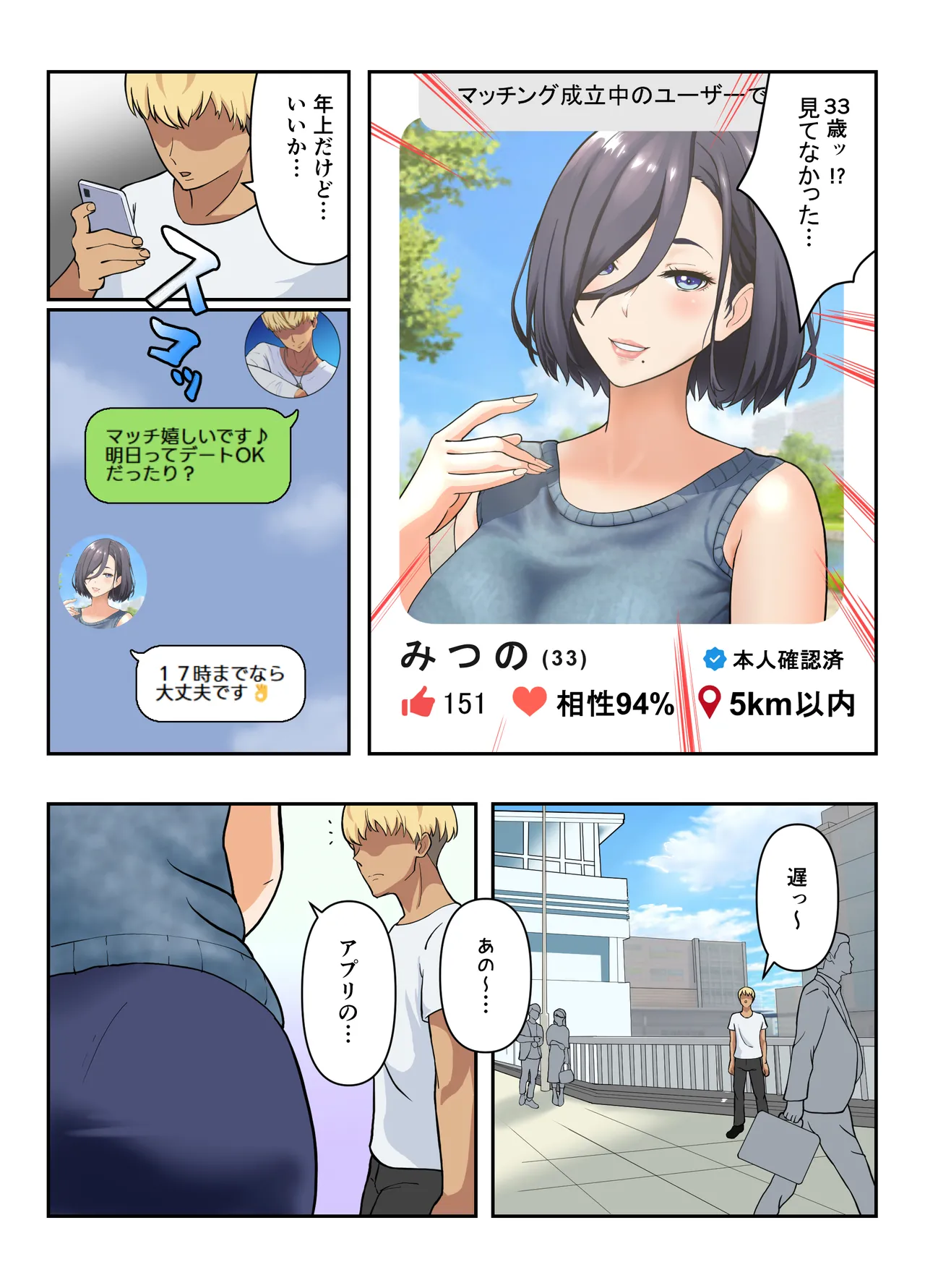 「ヤリ捨てしない？」〜マッチングアプリの人妻はナマを許す〜【フルカラー版】 Page.4