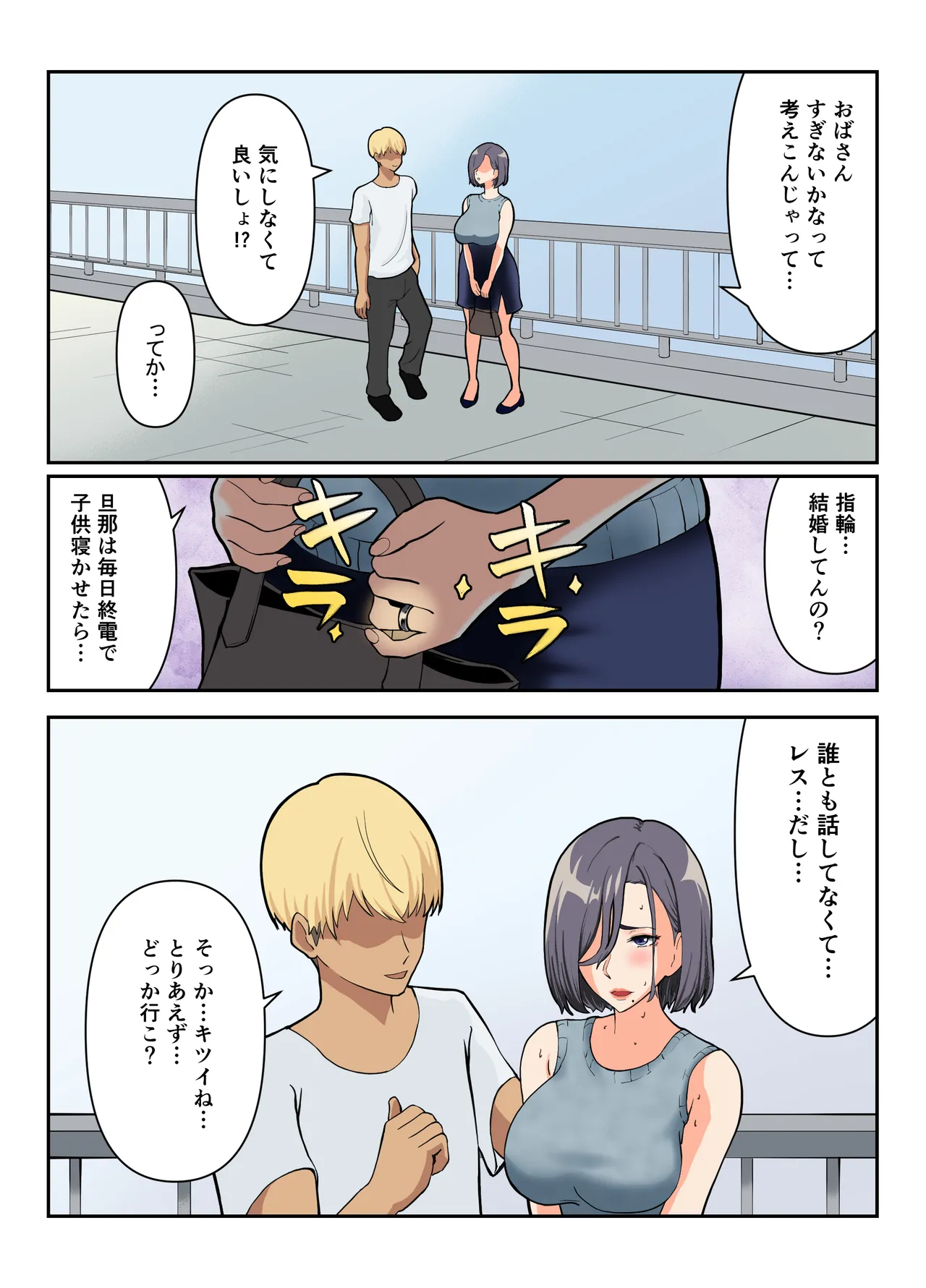 「ヤリ捨てしない？」〜マッチングアプリの人妻はナマを許す〜【フルカラー版】 Page.6