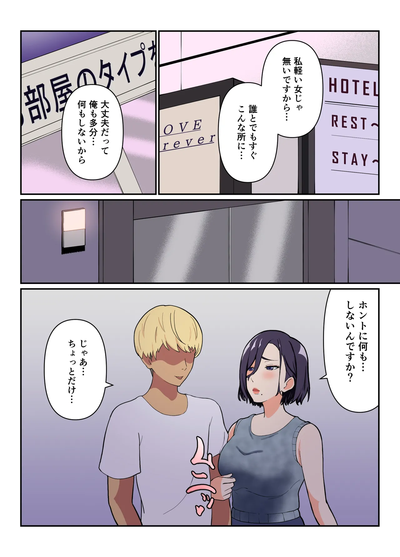 「ヤリ捨てしない？」〜マッチングアプリの人妻はナマを許す〜【フルカラー版】 Page.7