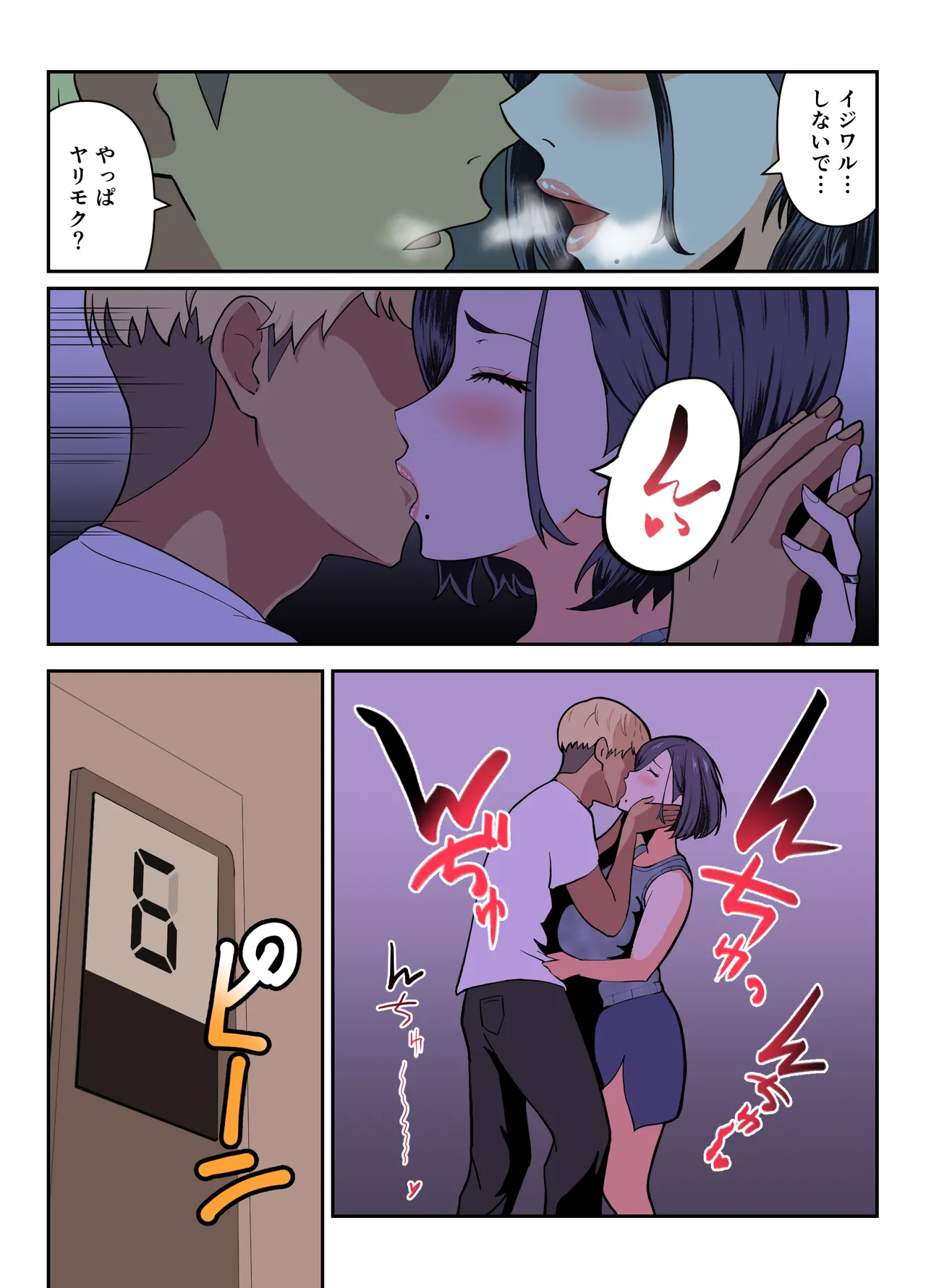 「ヤリ捨てしない？」〜マッチングアプリの人妻はナマを許す〜【フルカラー版】 Page.8
