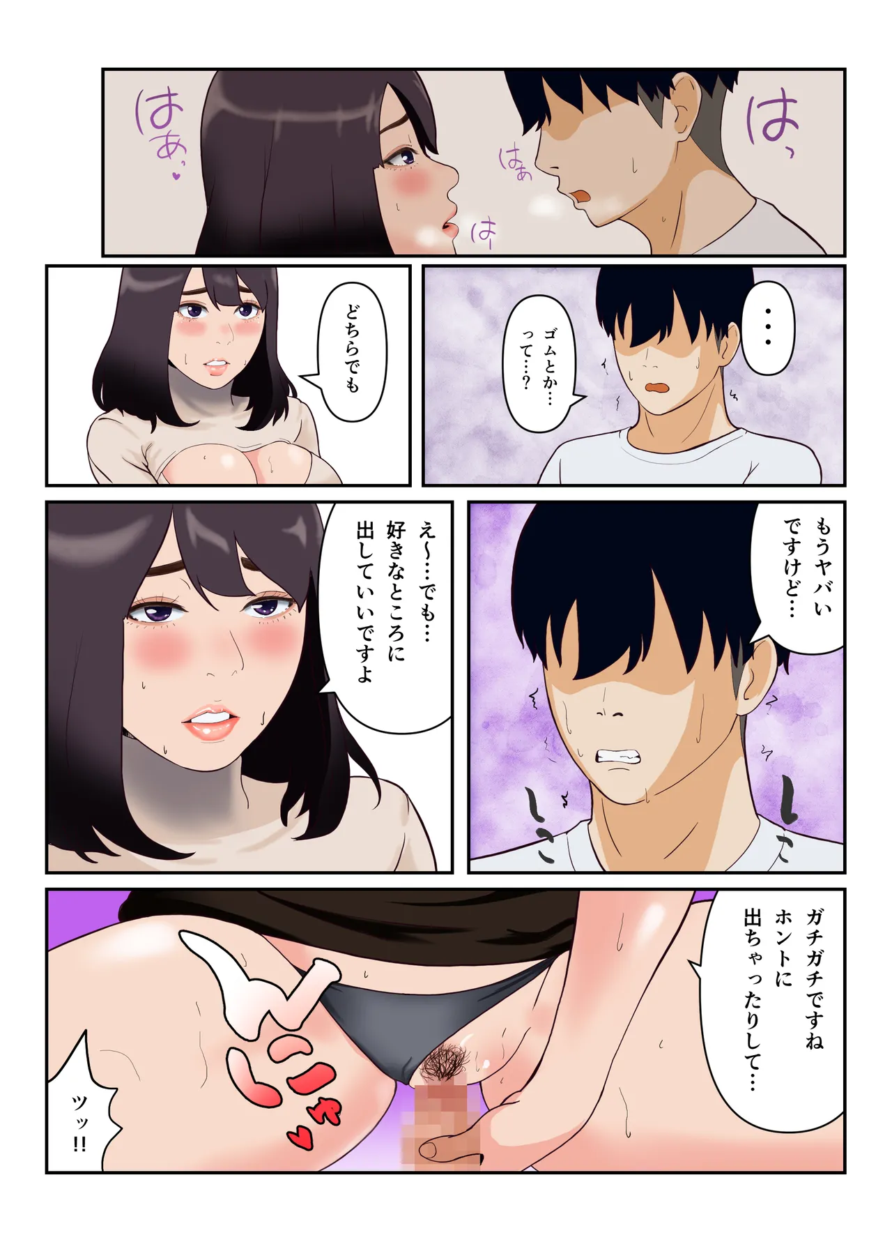 ヤリモクマッチ〜グイグイ来る人妻はナマ中出しを求める〜【フルカラー版】 Page.15