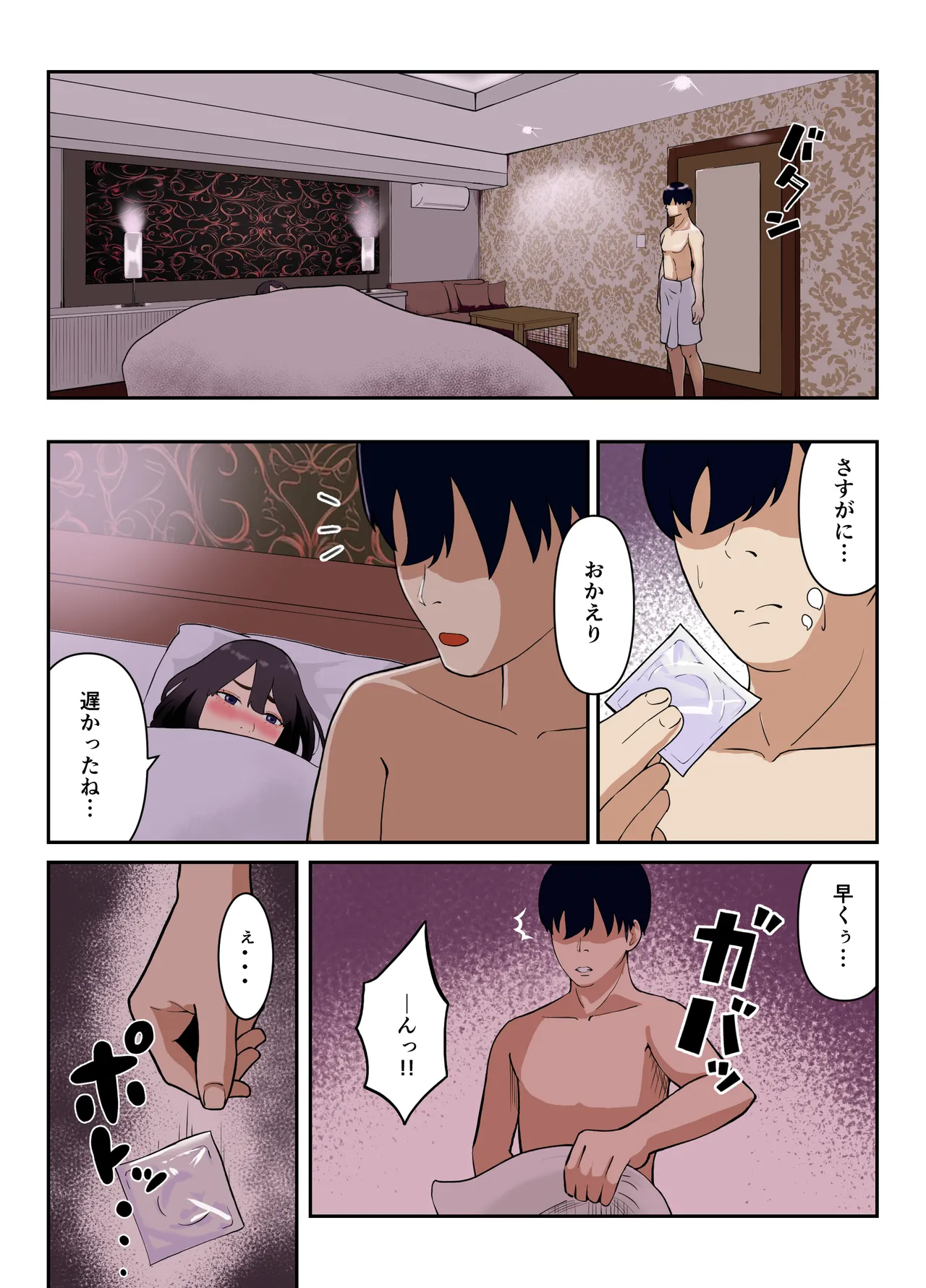 ヤリモクマッチ〜グイグイ来る人妻はナマ中出しを求める〜【フルカラー版】 Page.27