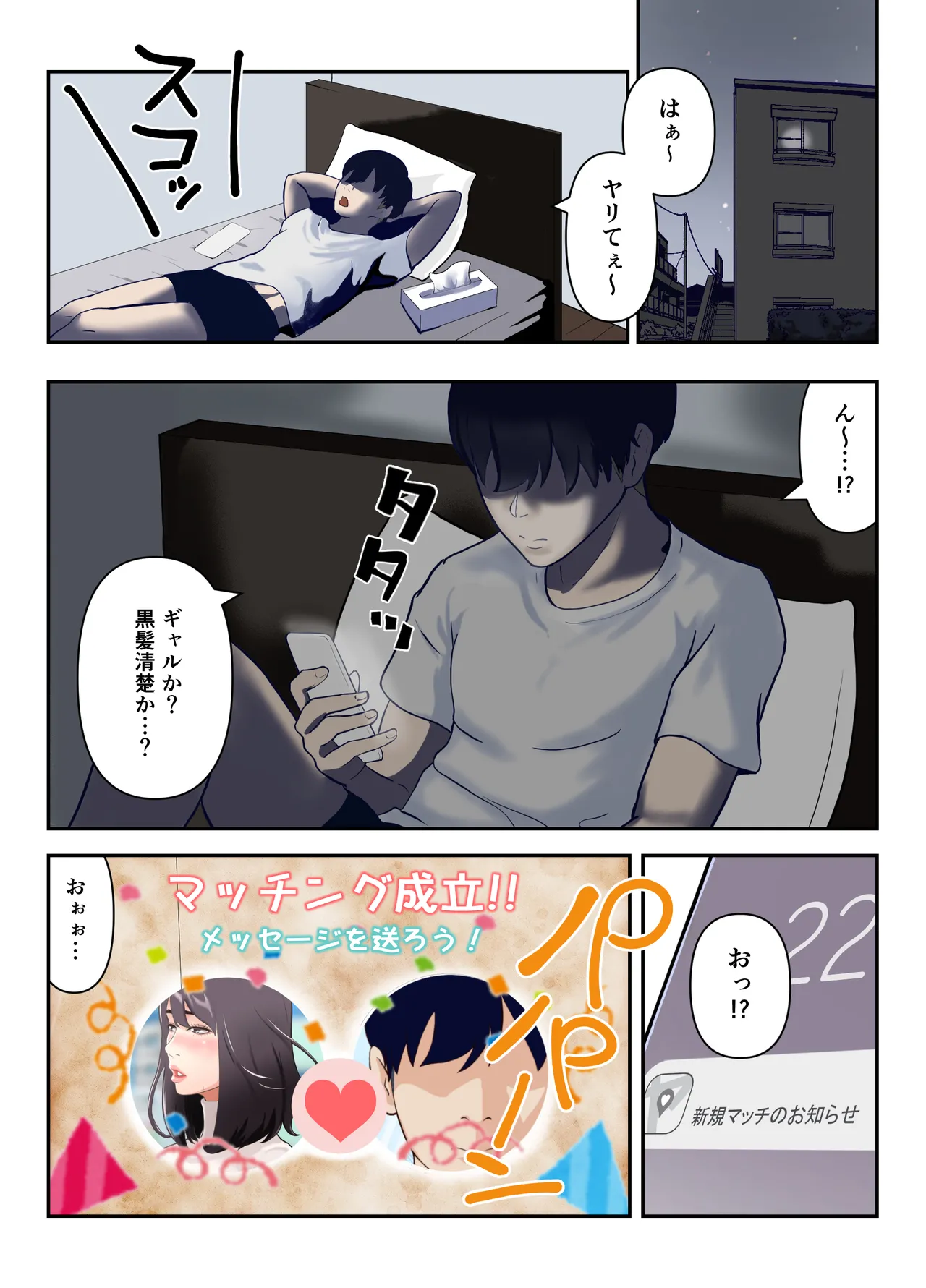 ヤリモクマッチ〜グイグイ来る人妻はナマ中出しを求める〜【フルカラー版】 Page.4