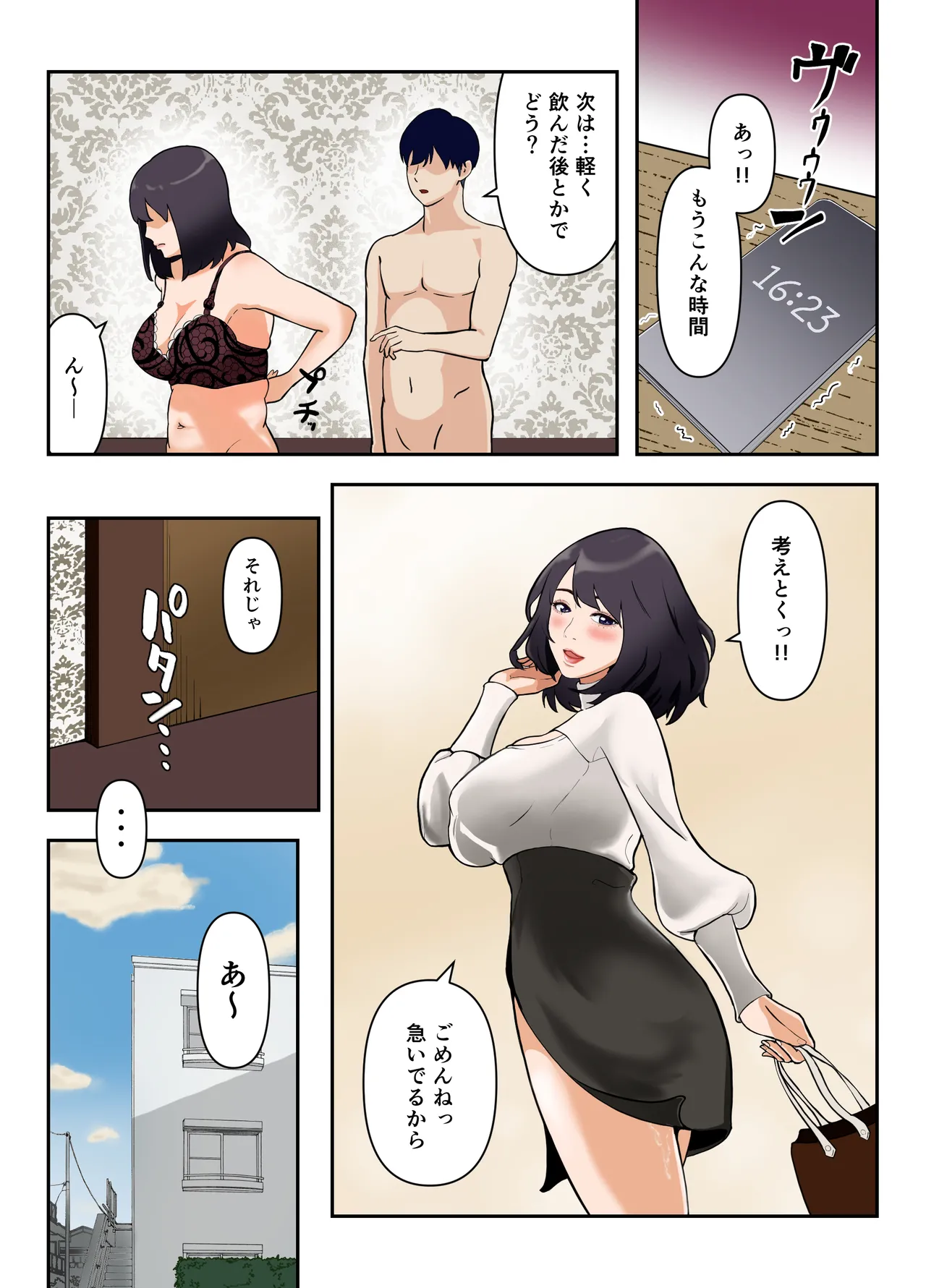 ヤリモクマッチ〜グイグイ来る人妻はナマ中出しを求める〜【フルカラー版】 Page.42