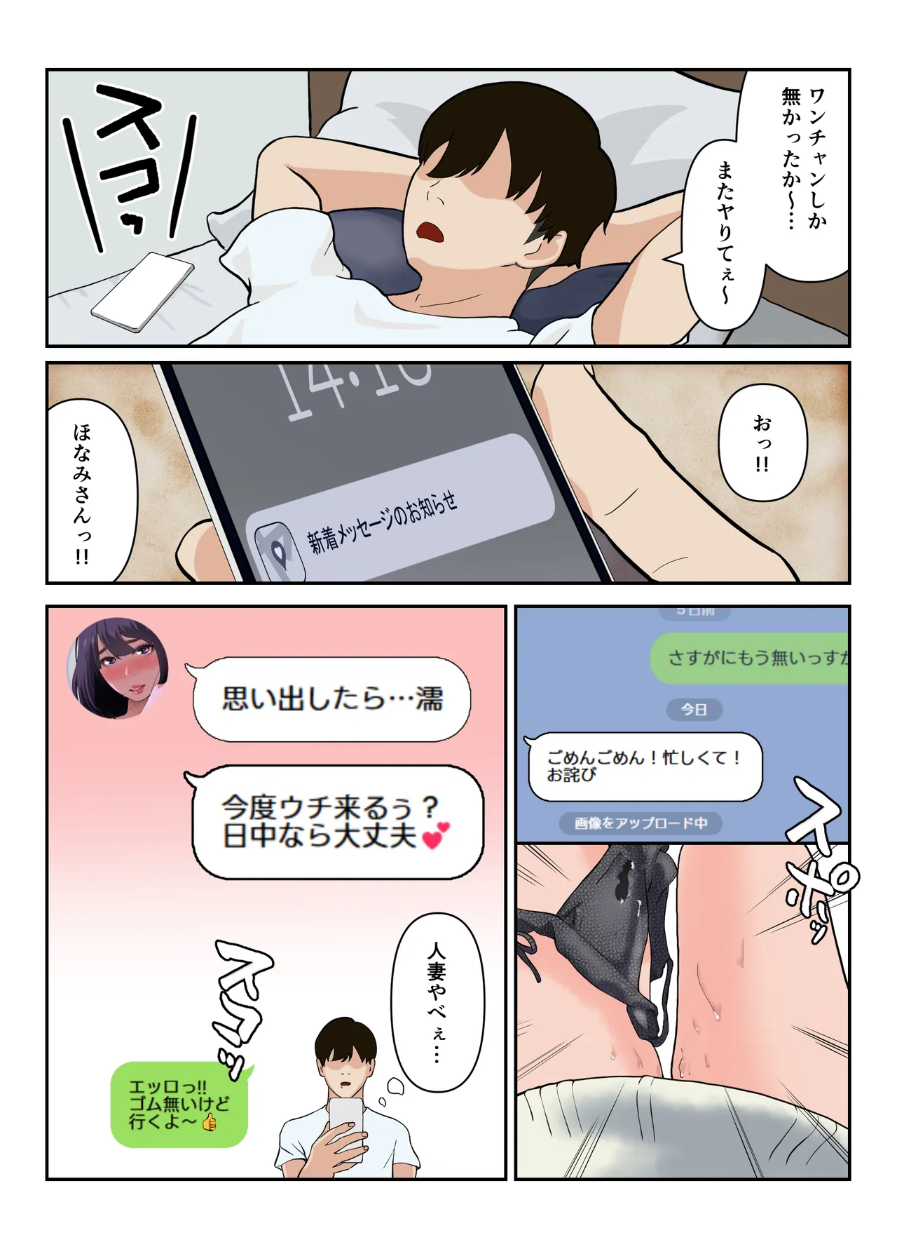 ヤリモクマッチ〜グイグイ来る人妻はナマ中出しを求める〜【フルカラー版】 Page.43